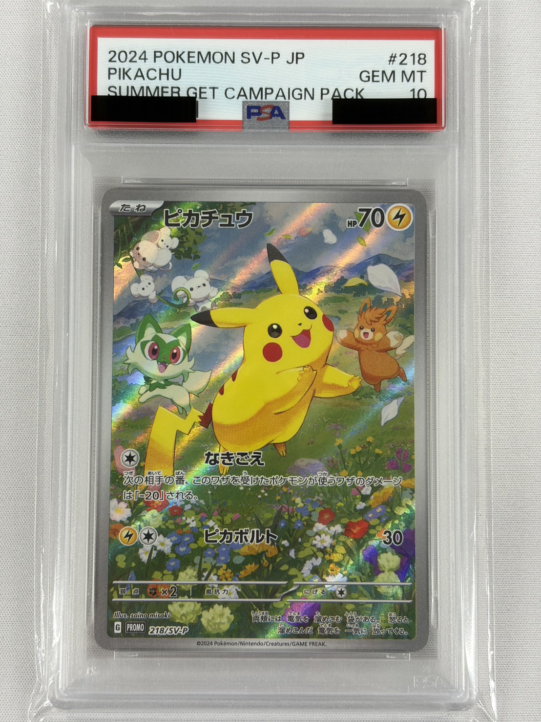 【PSA10】ピカチュウ(218/SV-P)【PROMO】
