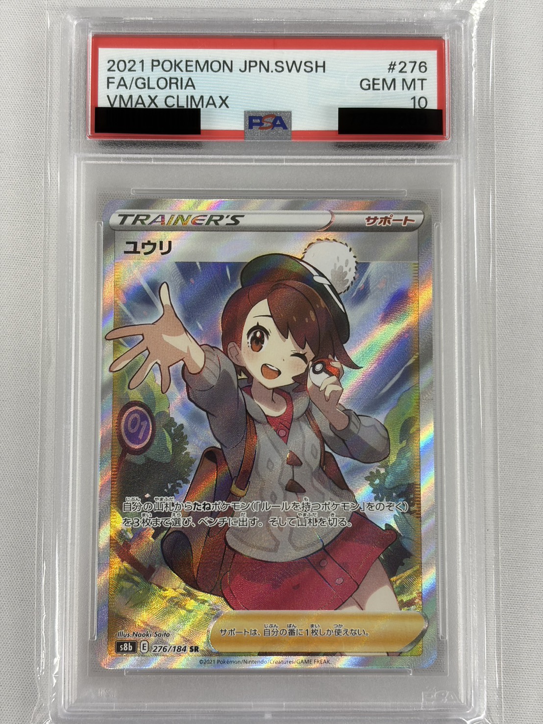 【PSA10】ユウリ(276/184)[SR]【S8b】