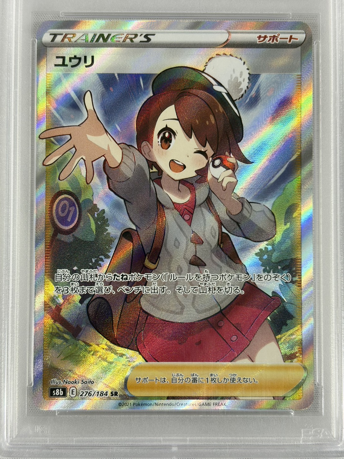 【PSA10】ユウリ(276/184)[SR]【S8b】