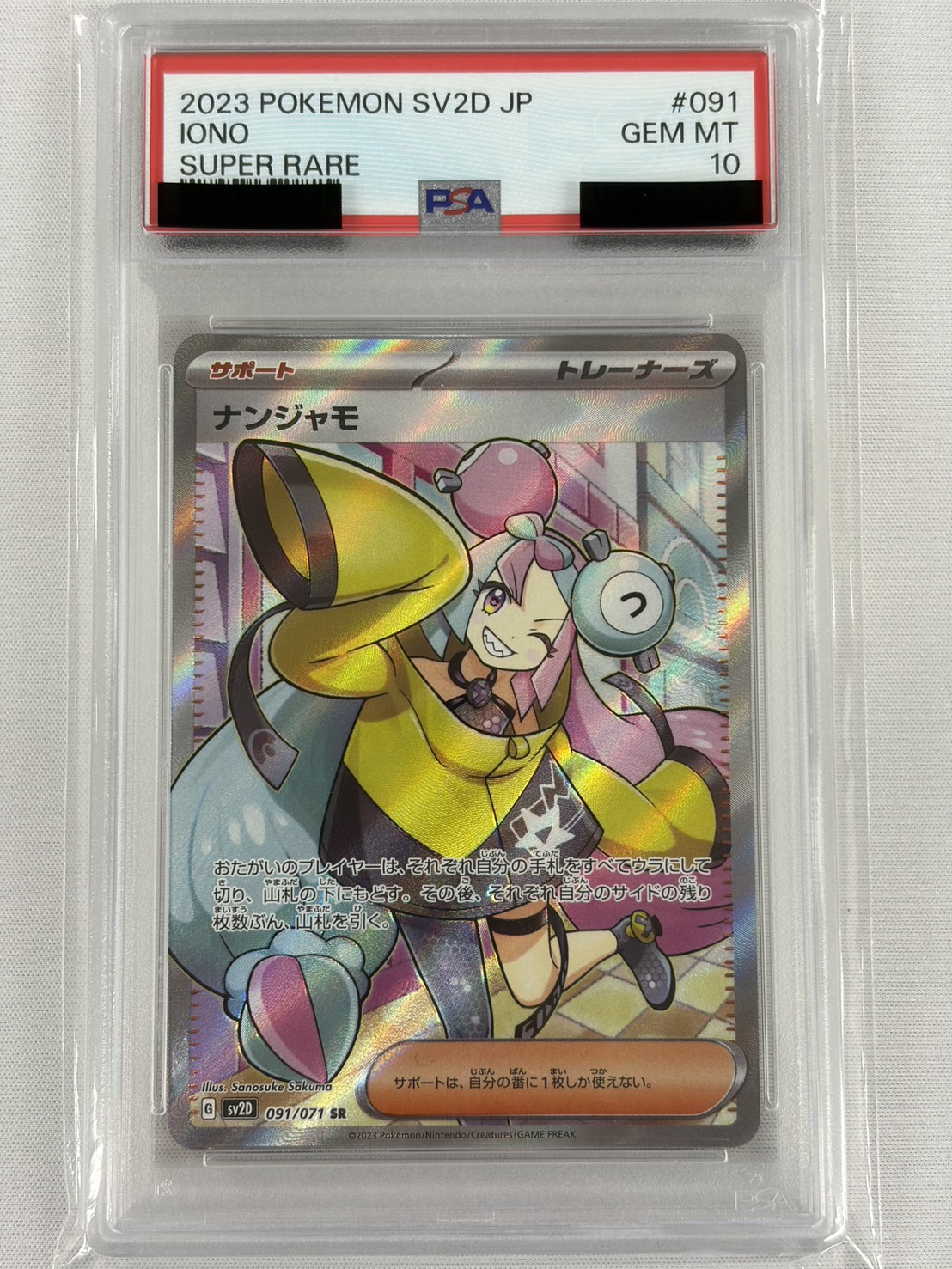 【PSA10】ナンジャモ(091/071)[SR]【SV2D】④