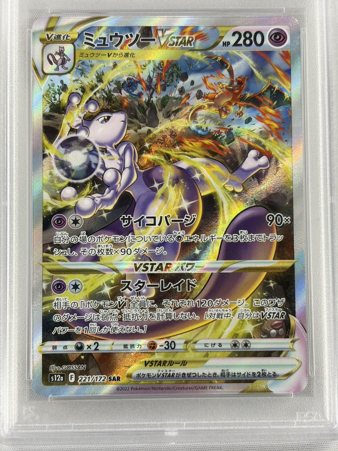【PSA10】ミュウツーVSTAR(221/172)[SAR]【S12a】
