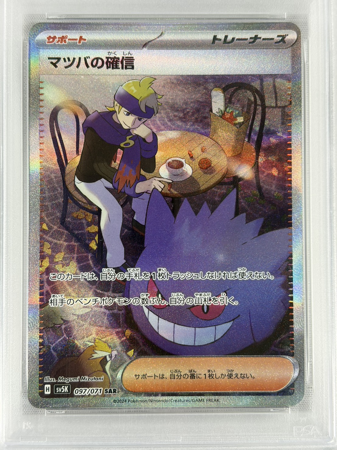 【PSA10】マツバの確信(097/071)[SAR]【sv5K】