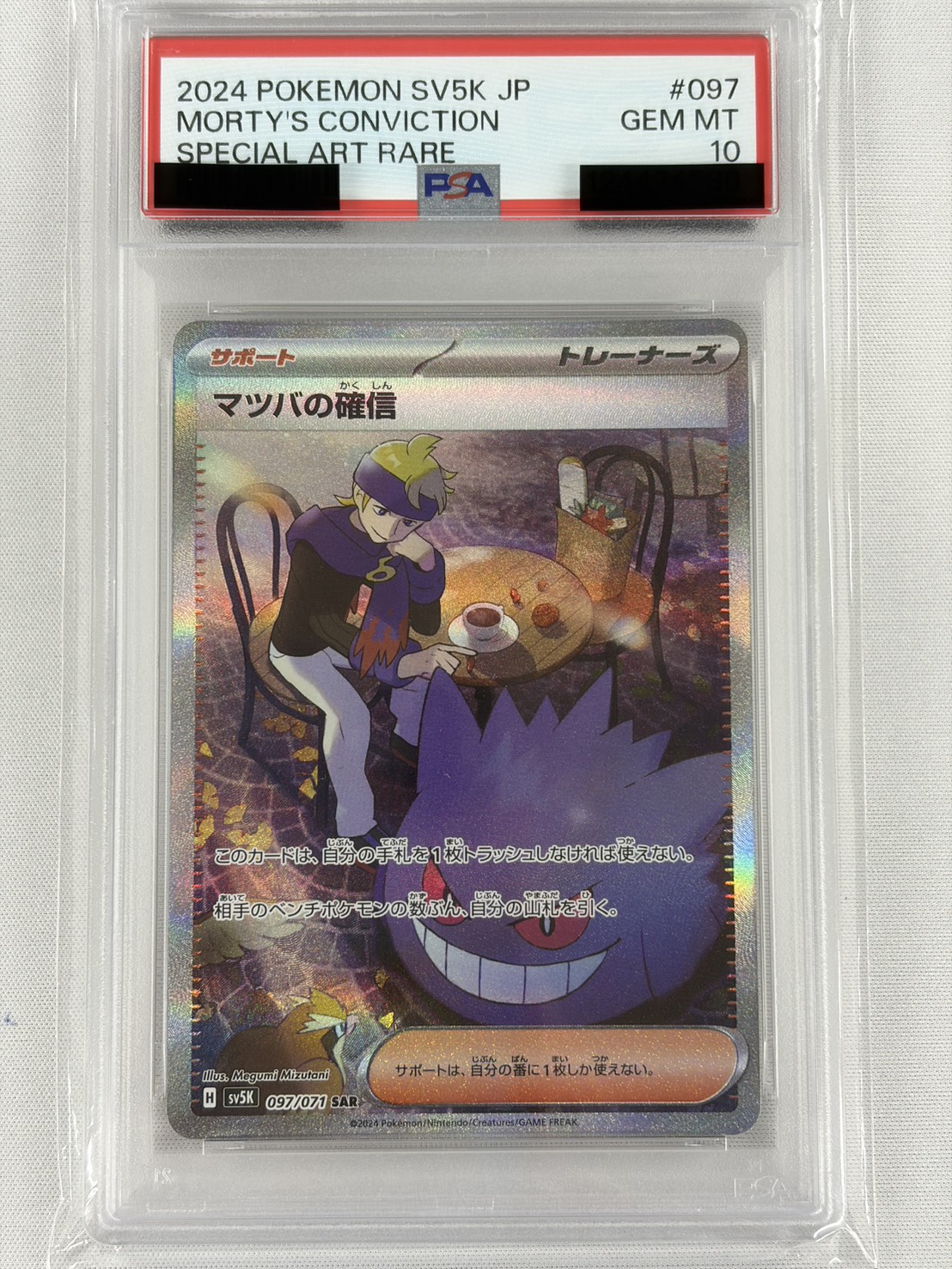 【PSA10】マツバの確信(097/071)[SAR]【sv5K】