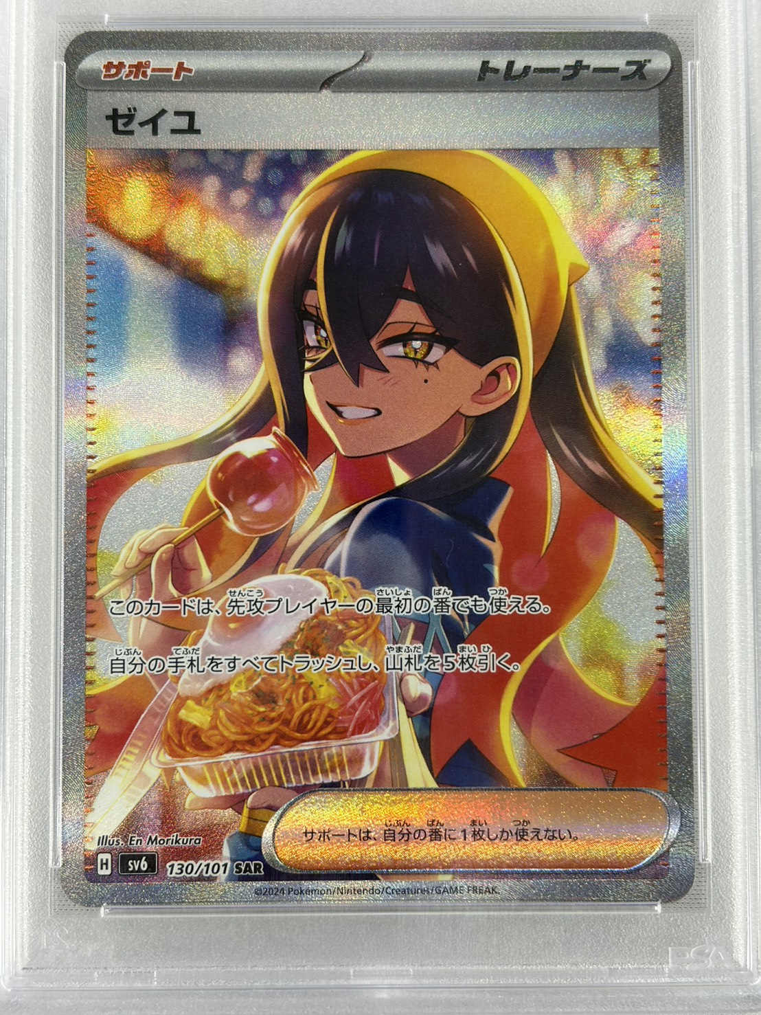 【PSA10】ゼイユ(130/101)[SAR]【sv6】