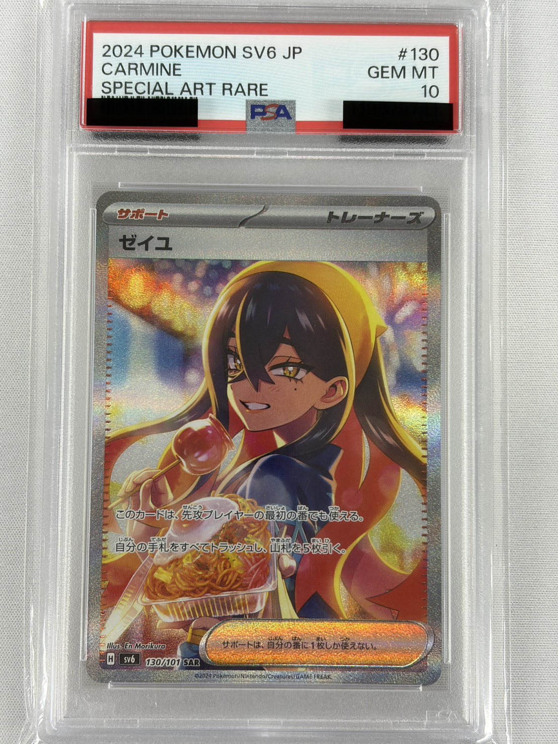 【PSA10】ゼイユ(130/101)[SAR]【sv6】