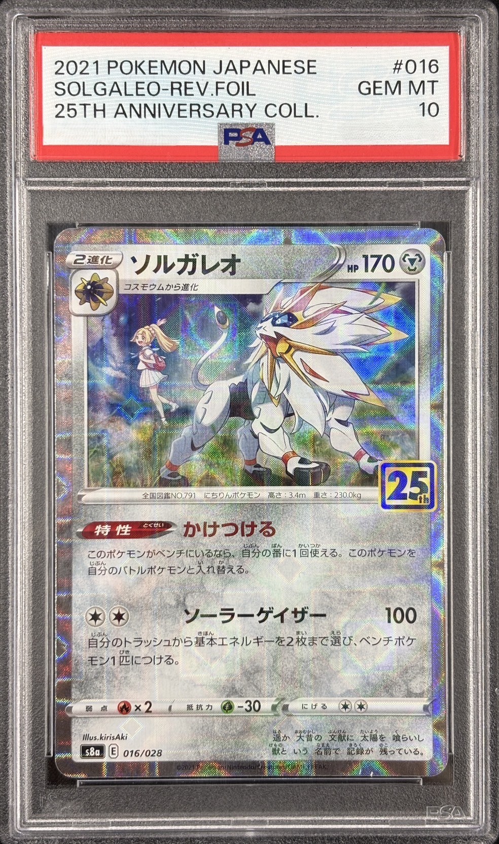 【PSA10】ソルガレオ(016/028)[-]【s8a】