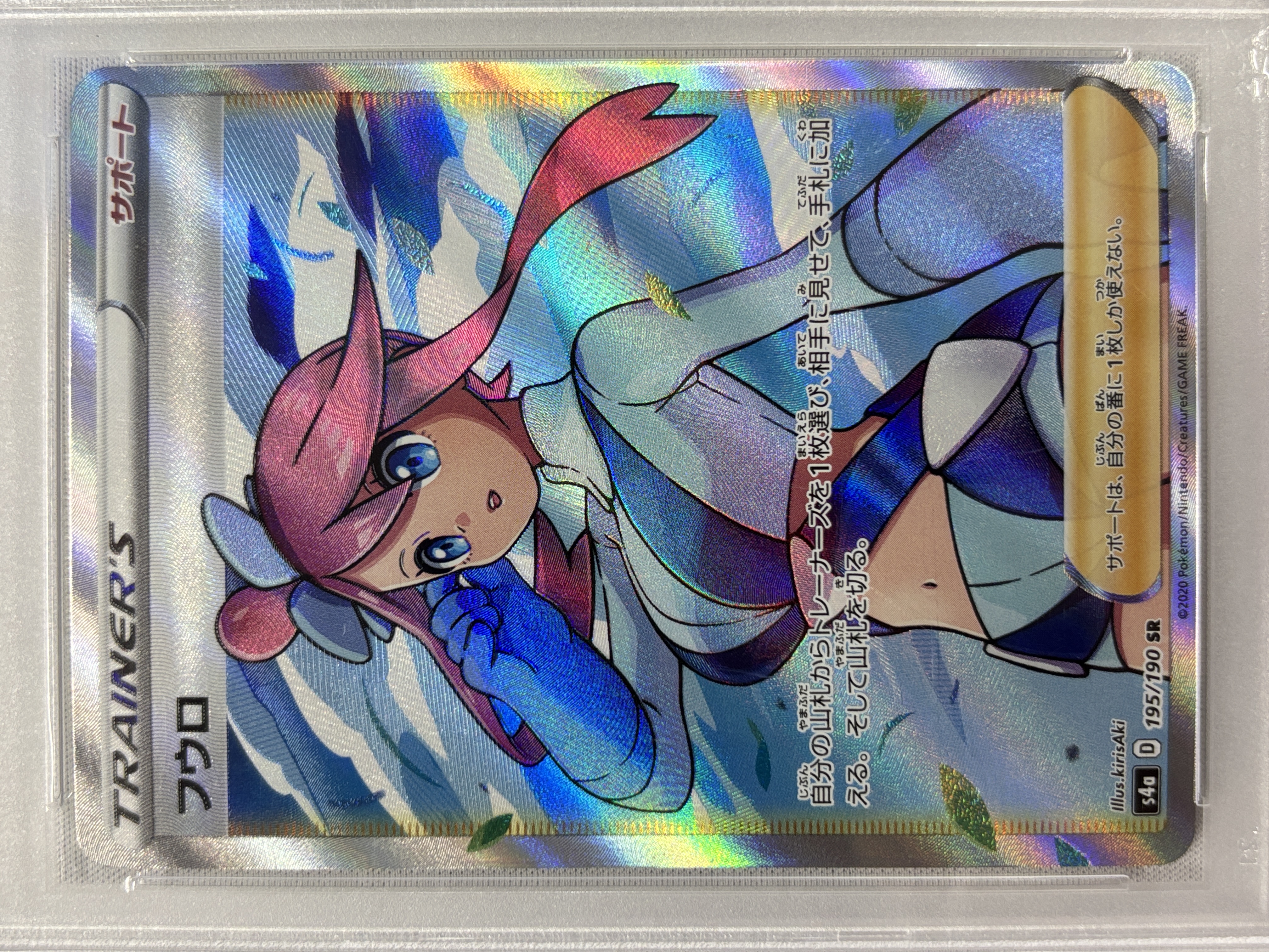 【PSA10】フウロ(195/190)[SR]【S4a】