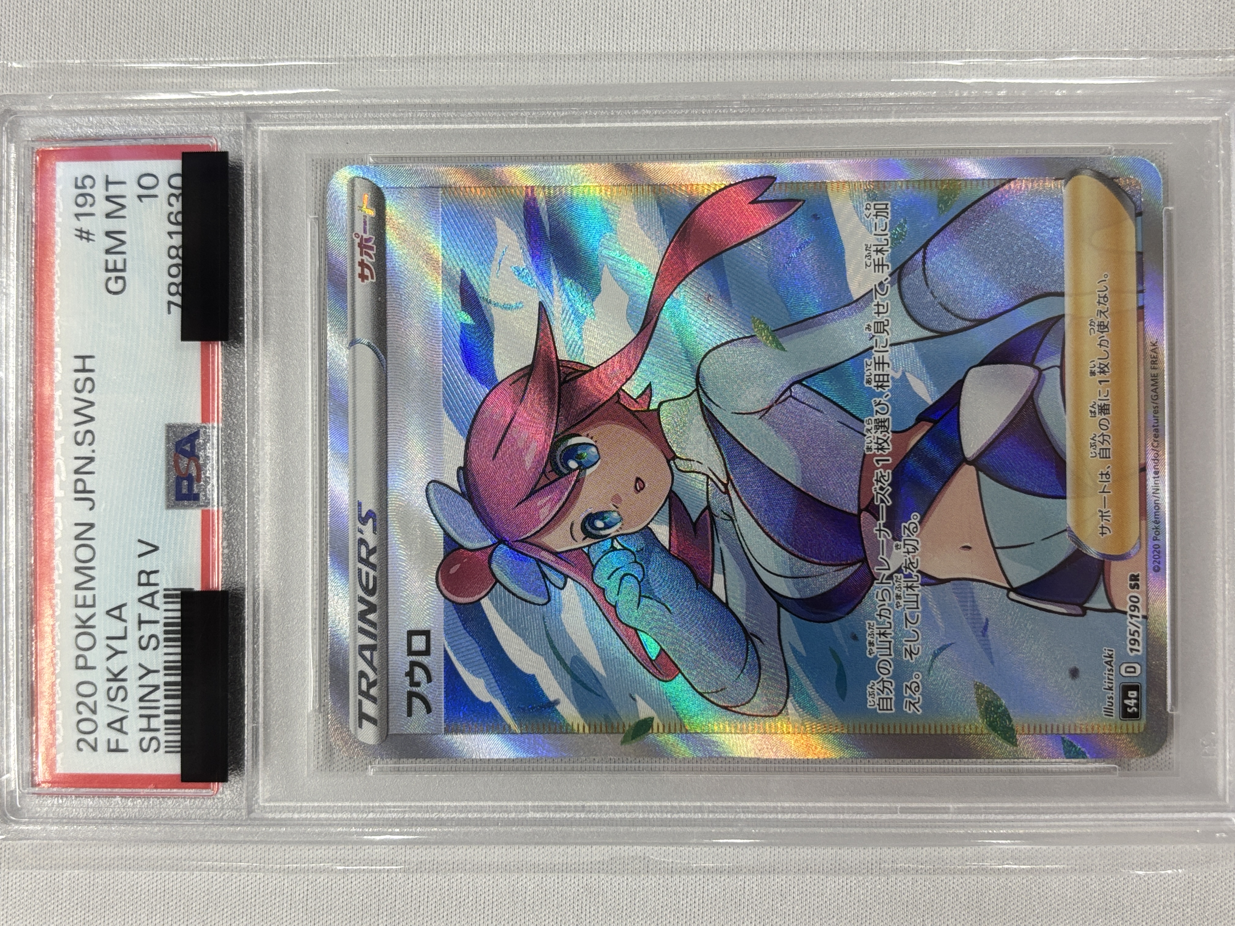 【PSA10】フウロ(195/190)[SR]【S4a】