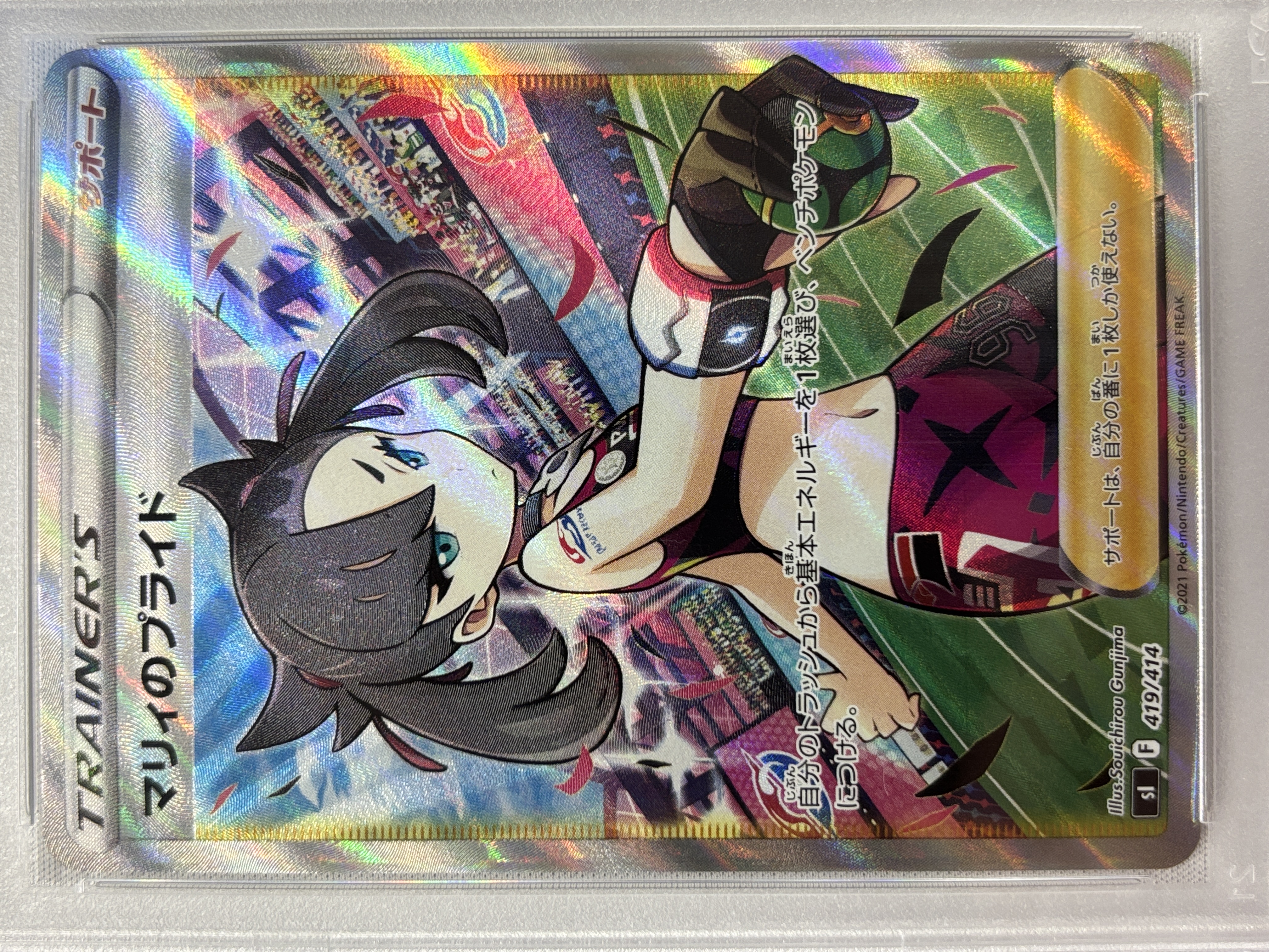 【PSA10】マリィのプライド(419/414)[SR]【SI】