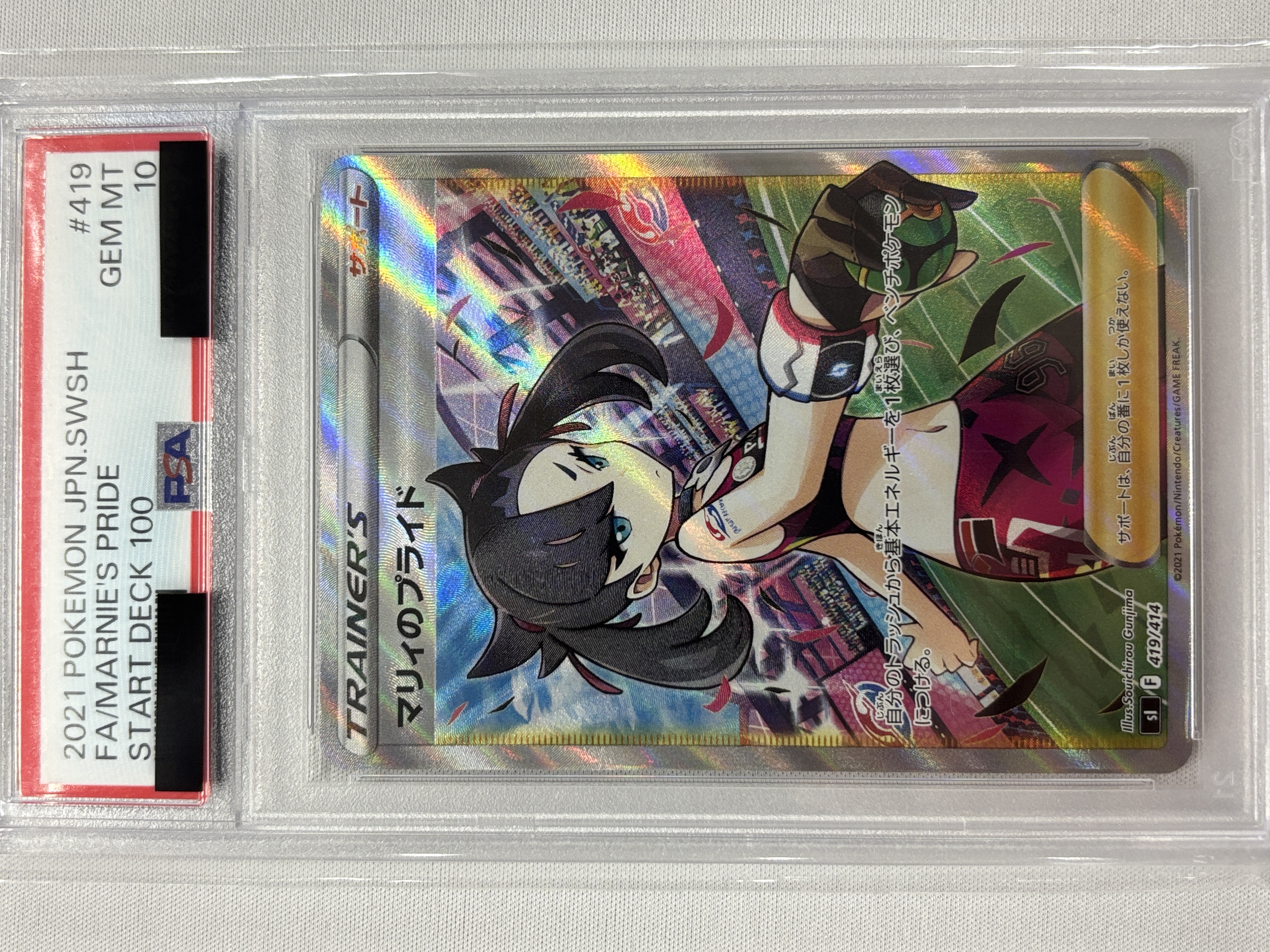 【PSA10】マリィのプライド(419/414)[SR]【SI】