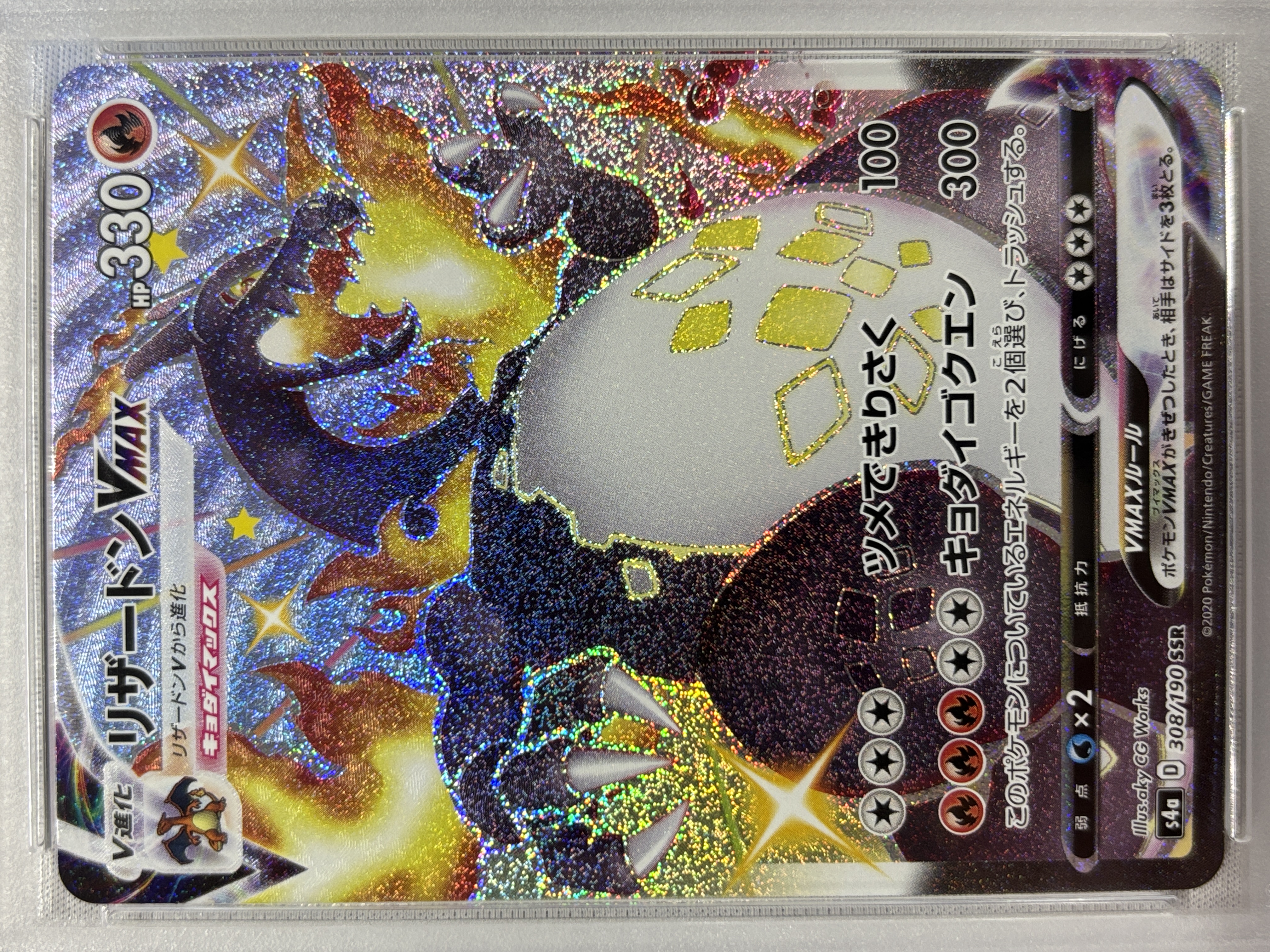 【PSA10】リザードンVMAX(308/190)[SSR]【S4a】