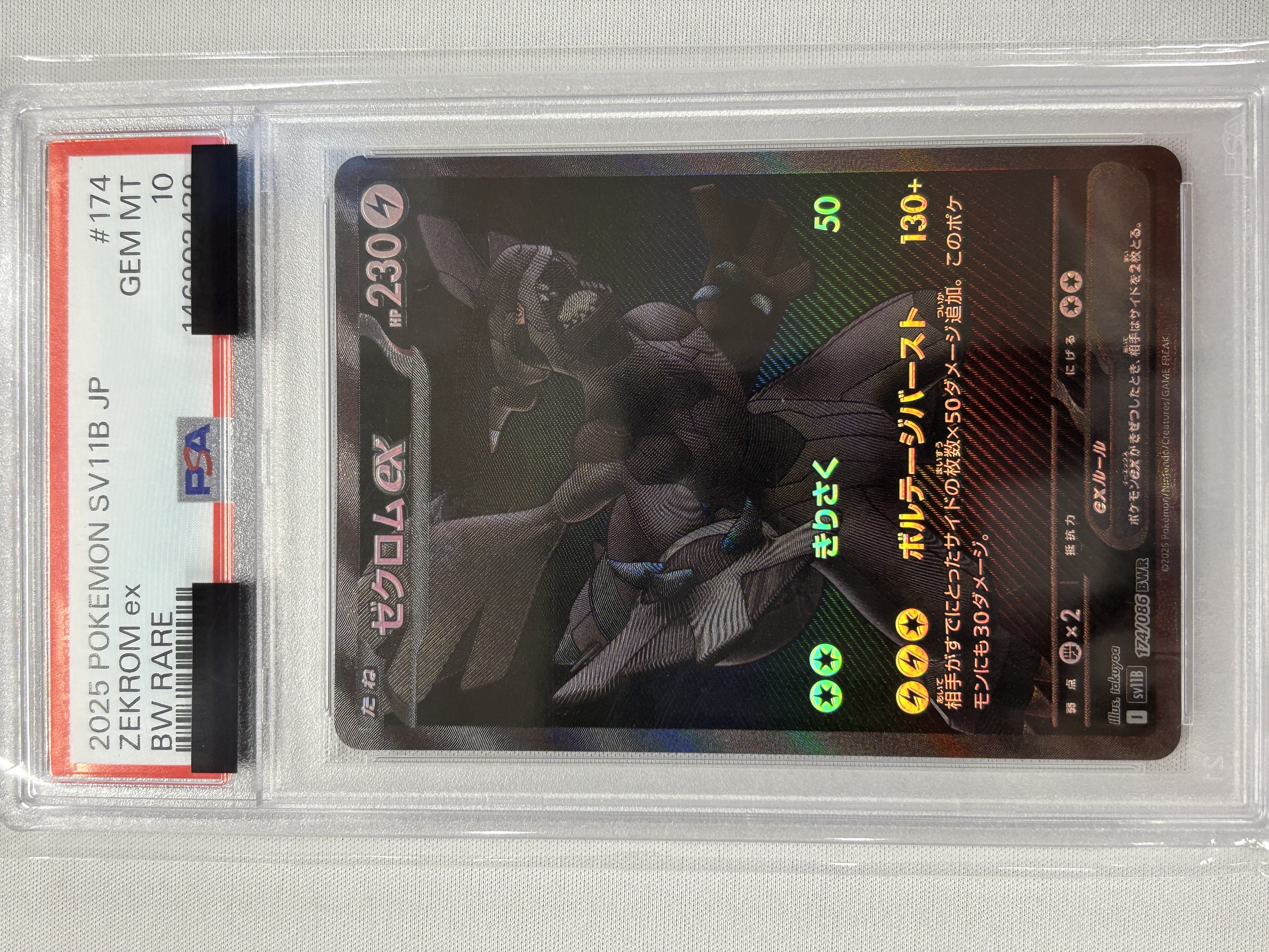 【PSA10】ゼクロムex(174/086)[BWR]【SV11B】