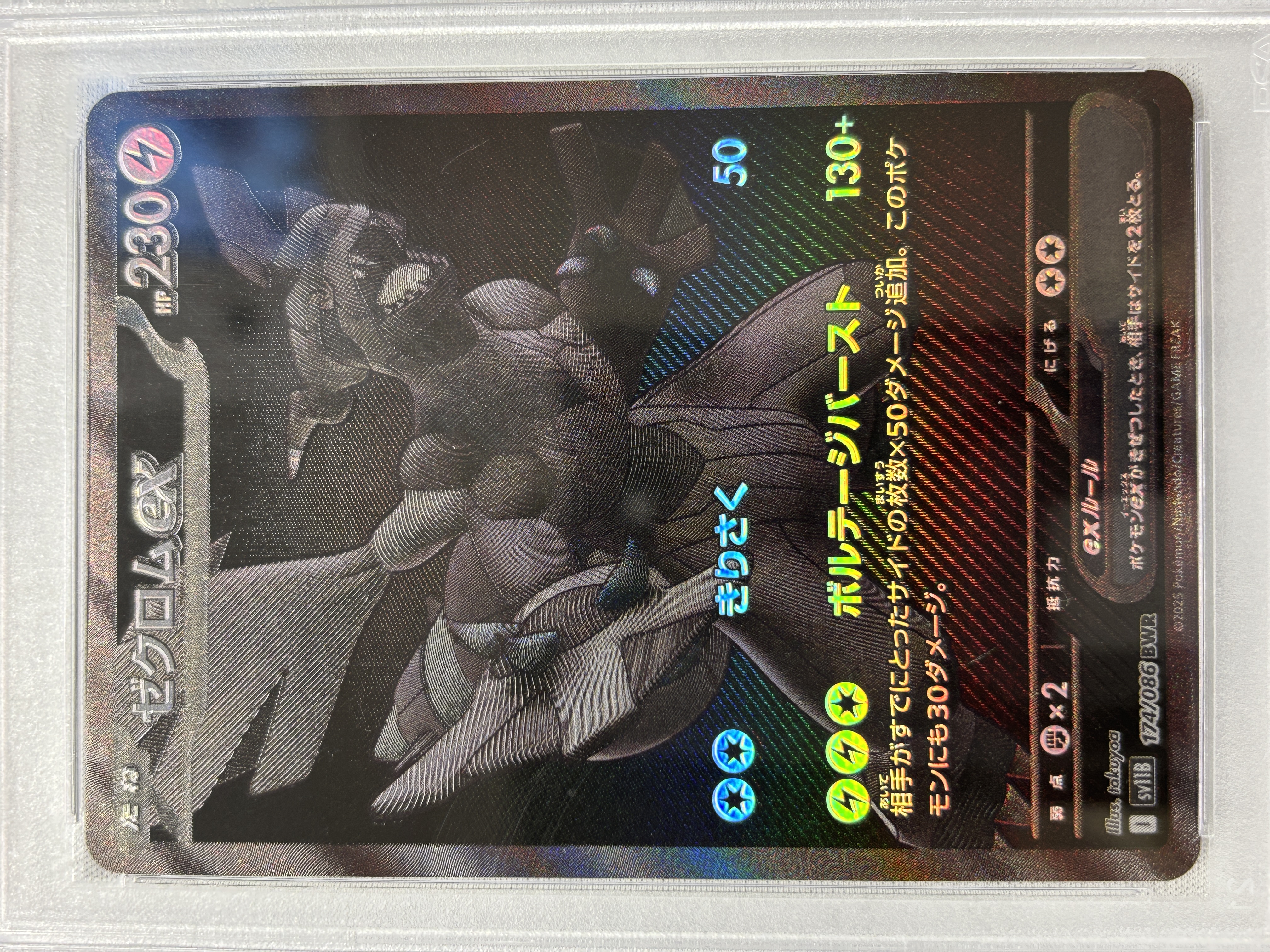 【PSA10】ゼクロムex(174/086)[BWR]【SV11B】