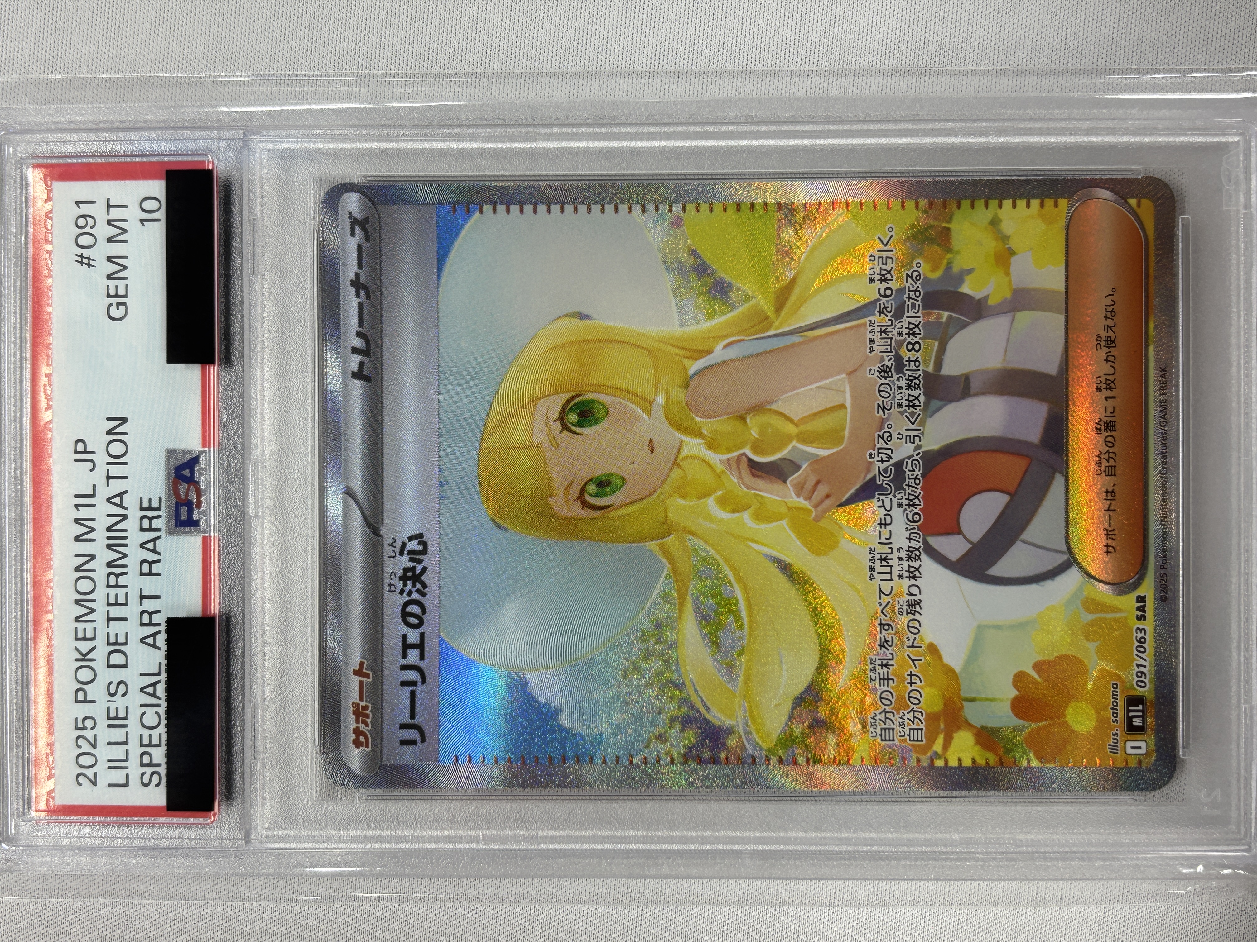【PSA10】リーリエの決心(091/063)[SAR]【M1L】①