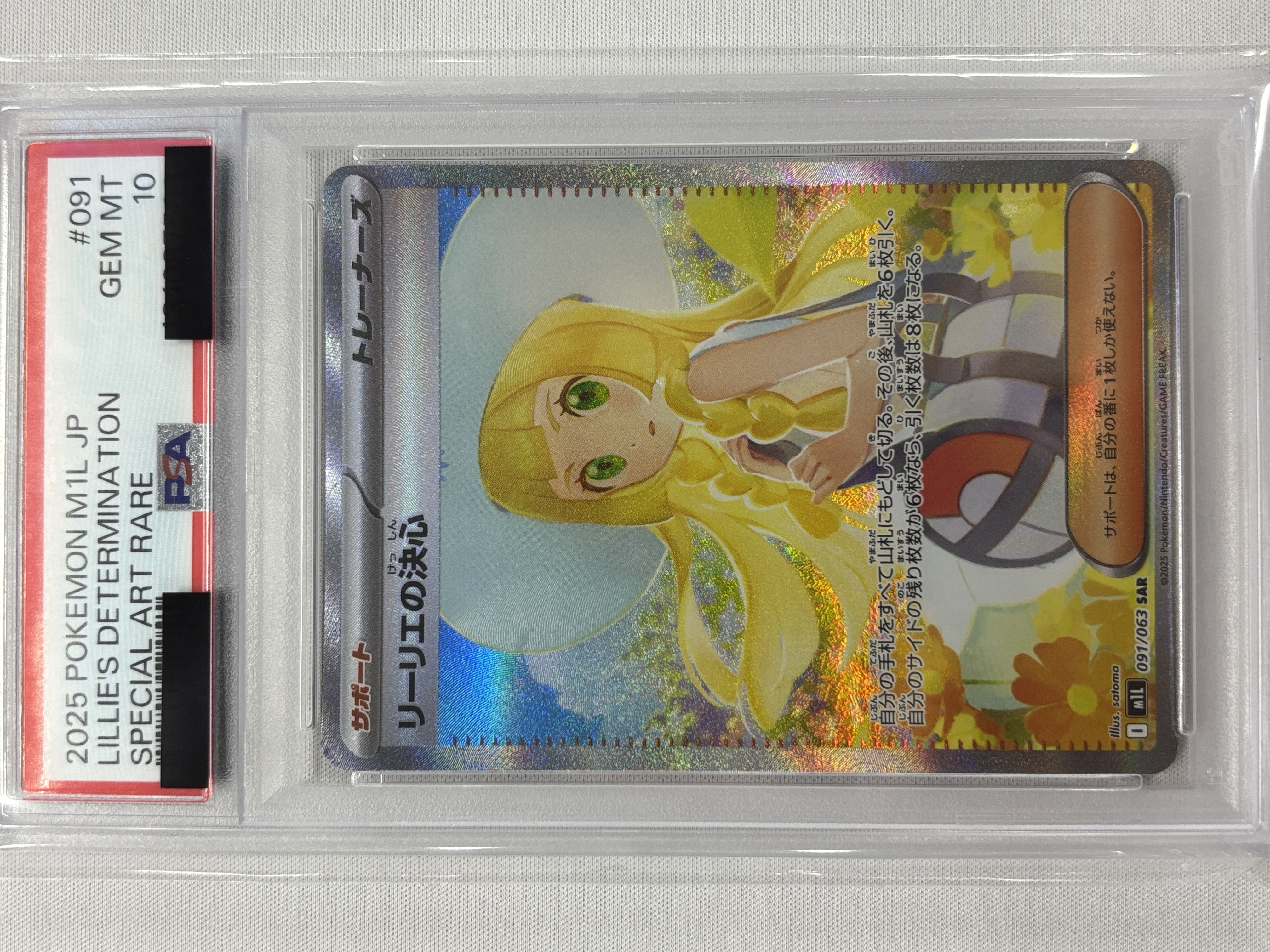 【PSA10】リーリエの決心(091/063)[SAR]【M1L】②