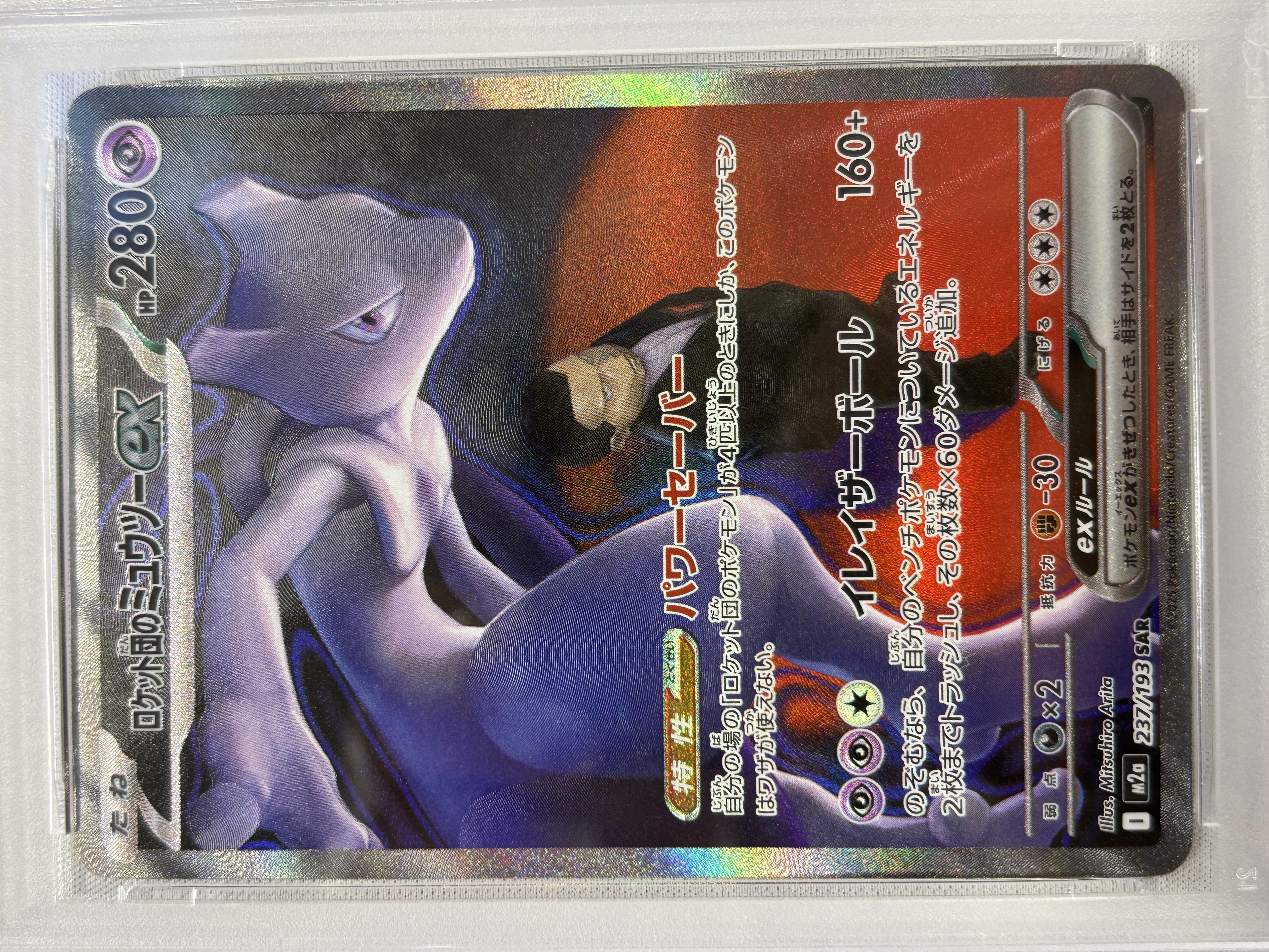 【PSA10】ロケット団のミュウツーex(237/193)［SAR］【M2A】②