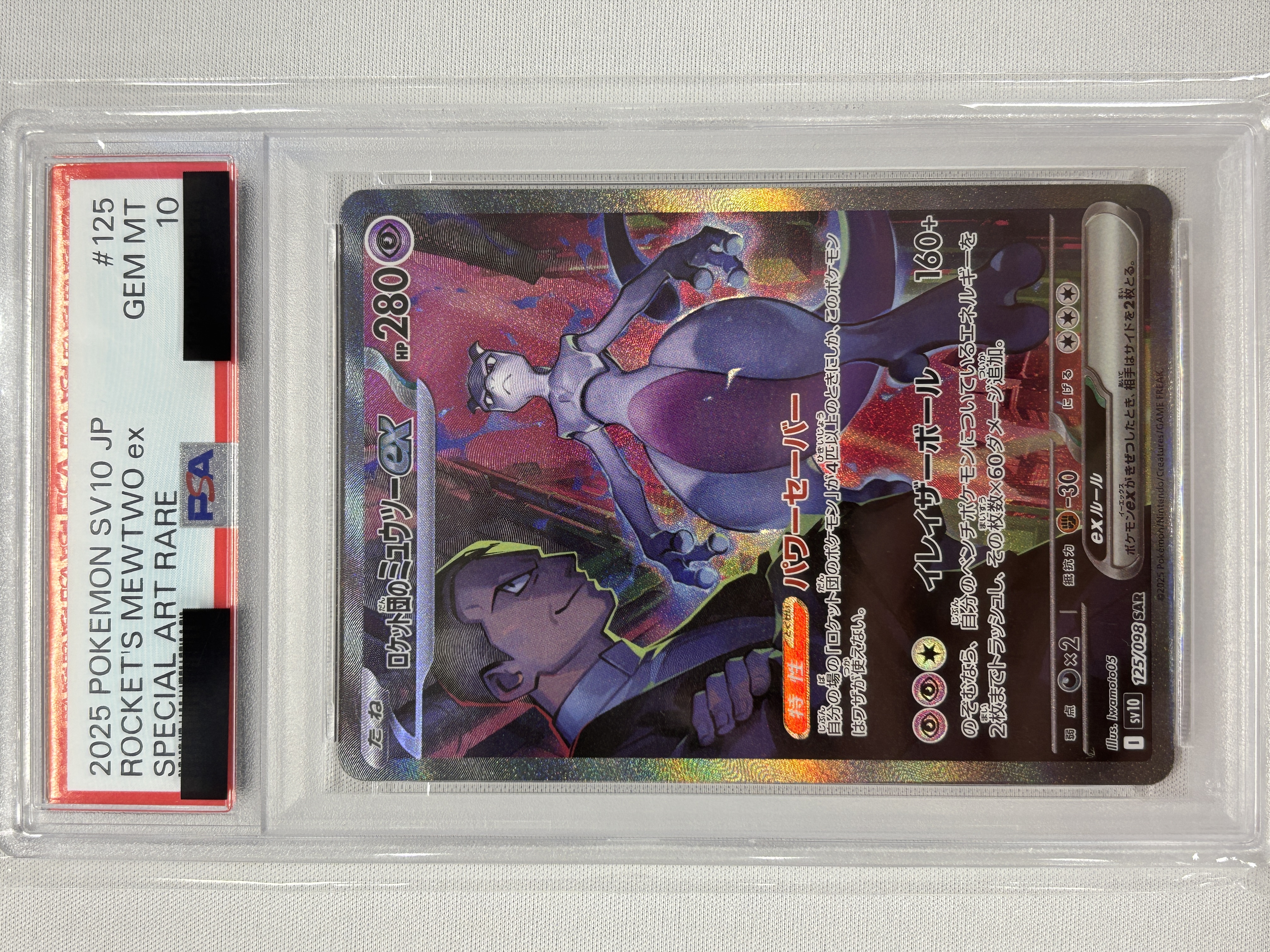 【PSA10】ロケット団のミュウツーex(125/098)[SAR]【SV10】