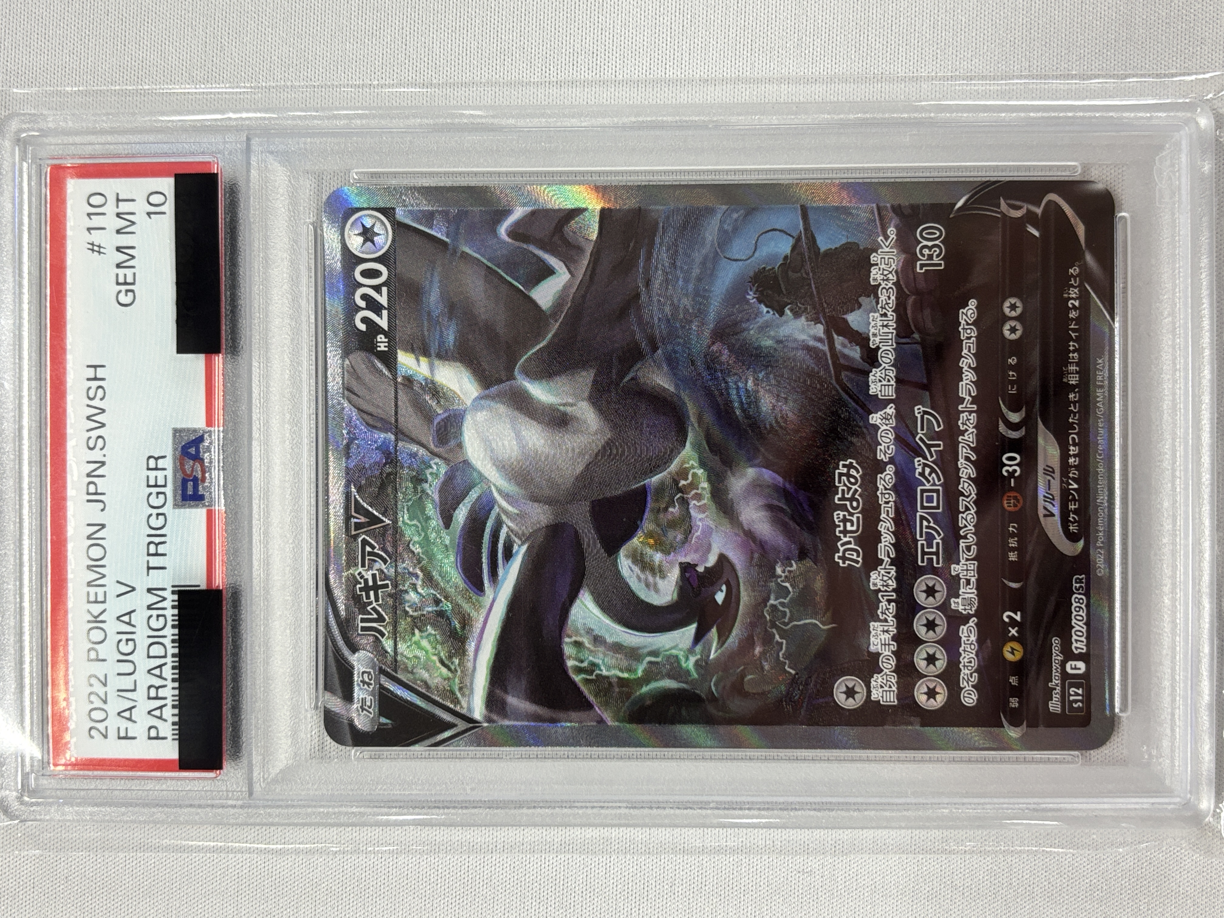 【PSA10】ルギアV(110/098)[SA]【S12】