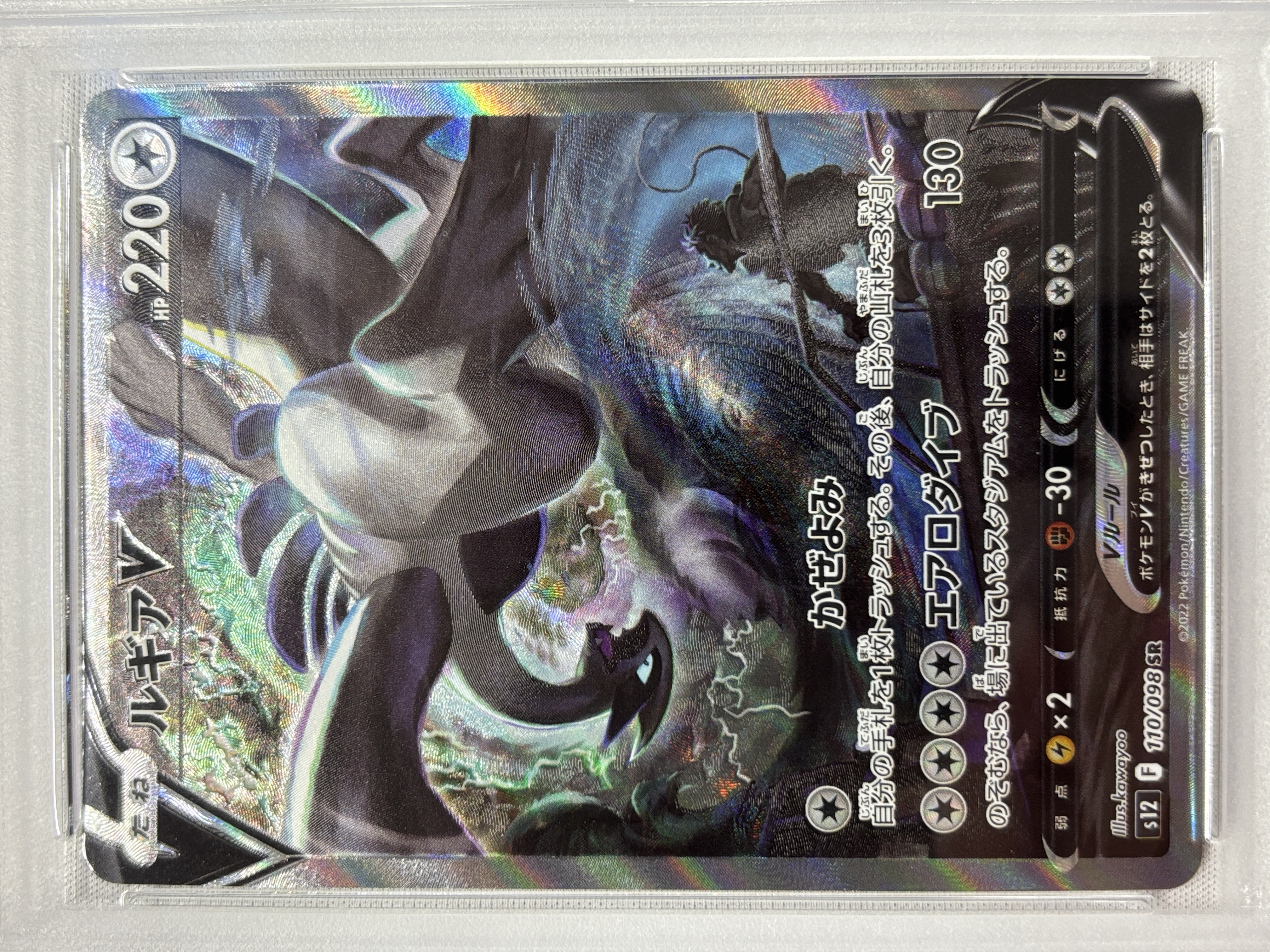 【PSA10】ルギアV(110/098)[SA]【S12】