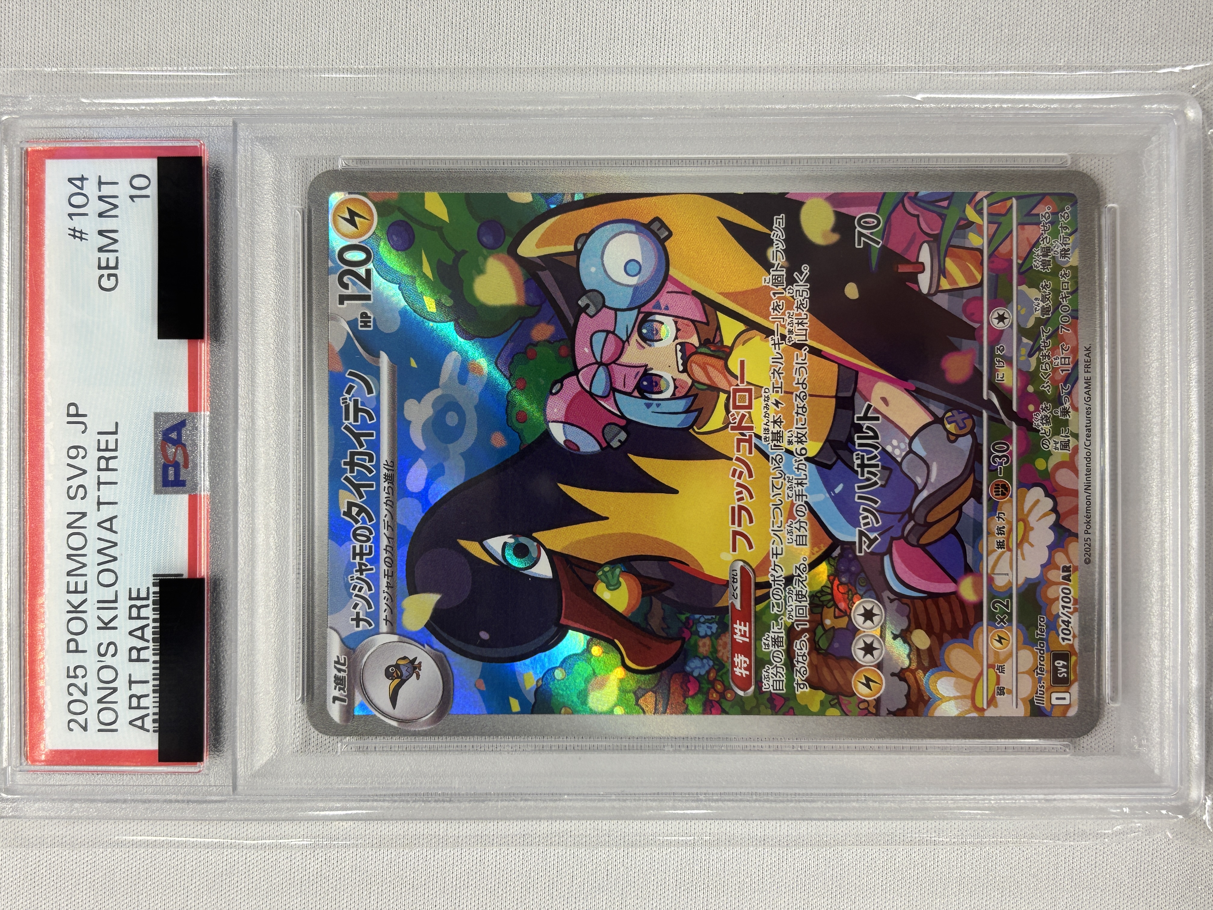 【PSA10】ナンジャモのタイカイデン(104/100)[AR]【SV9】