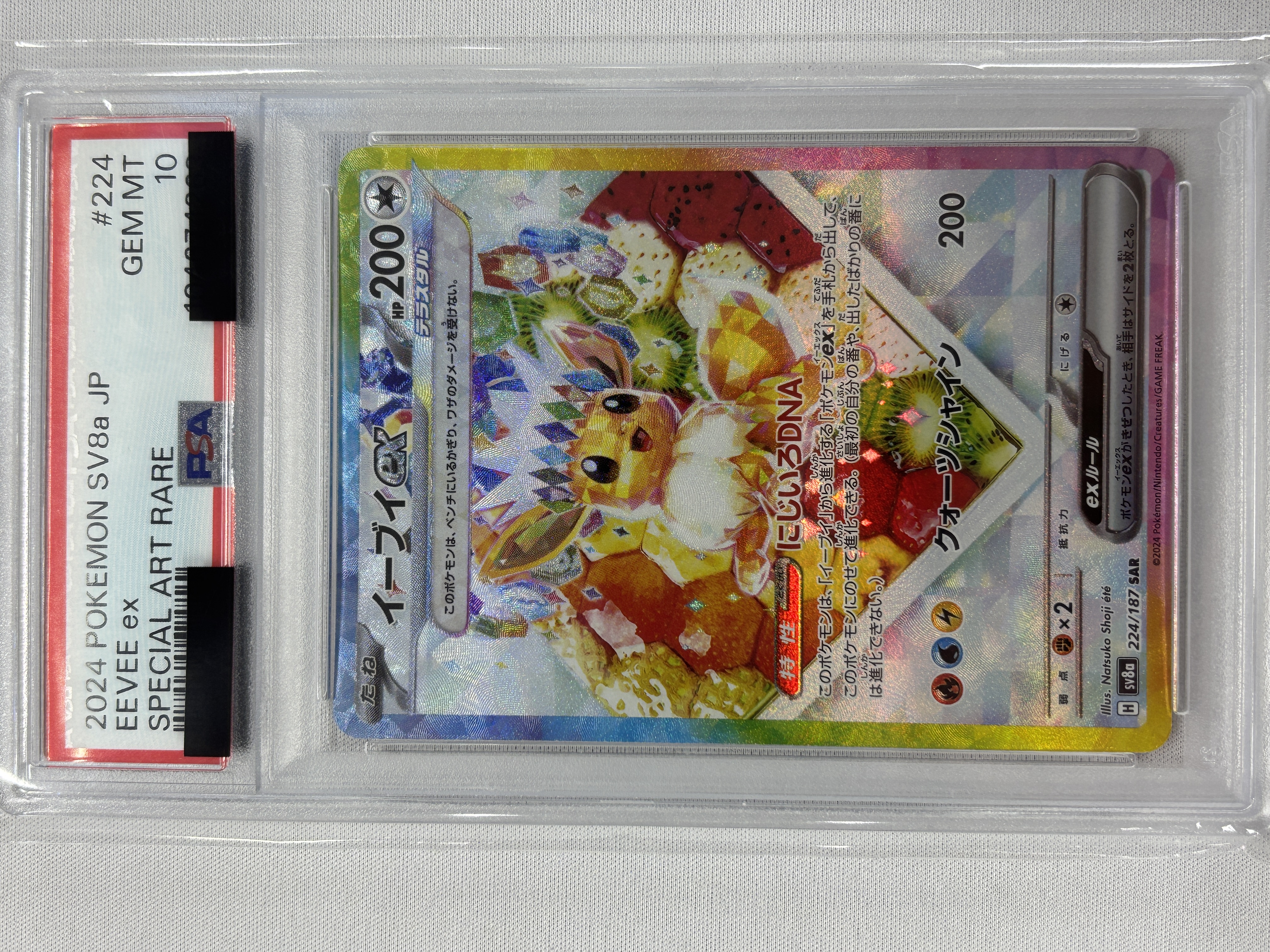 【PSA10】イーブイex(224/187)[SAR]【SV8a】