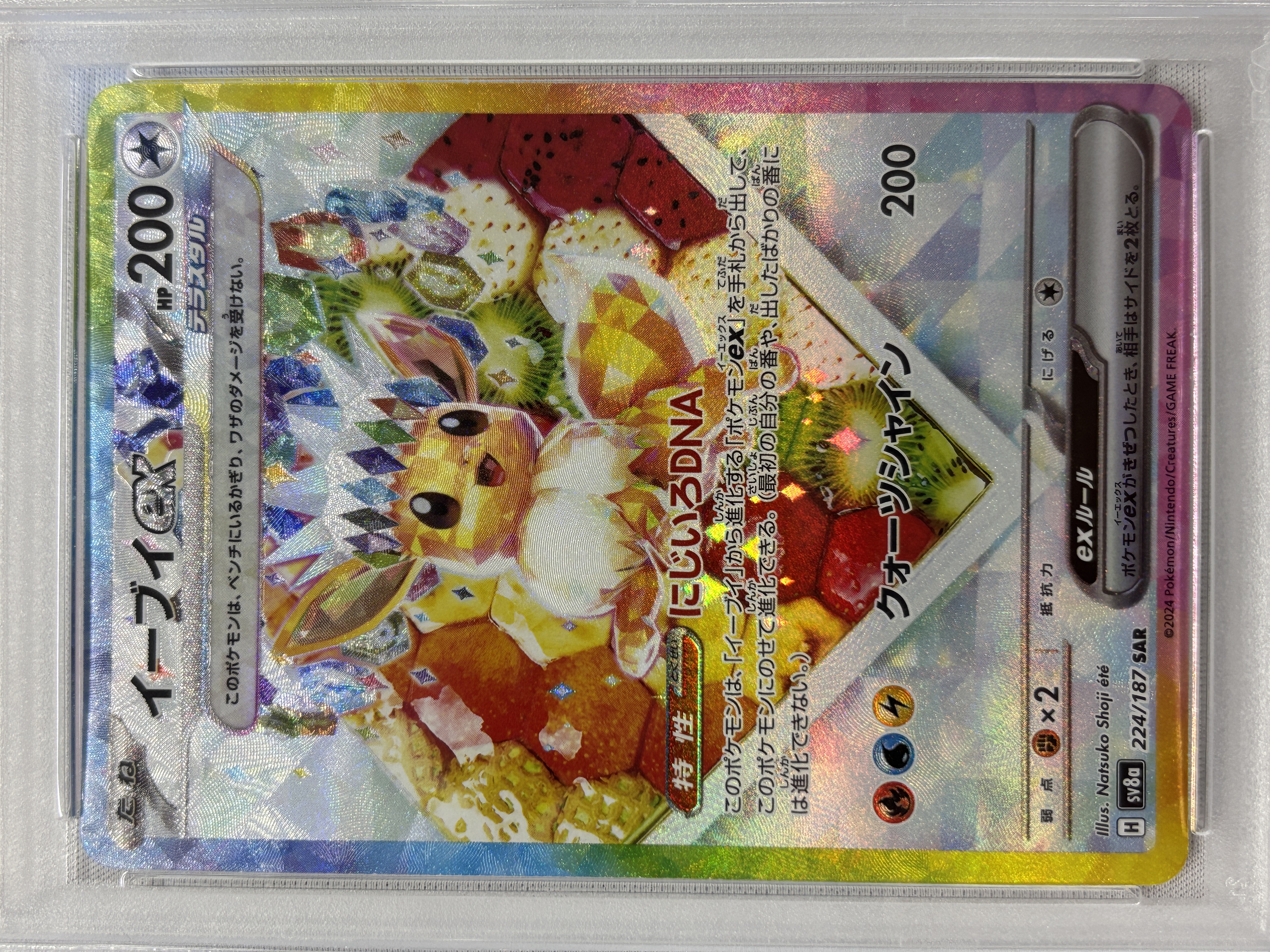【PSA10】イーブイex(224/187)[SAR]【SV8a】