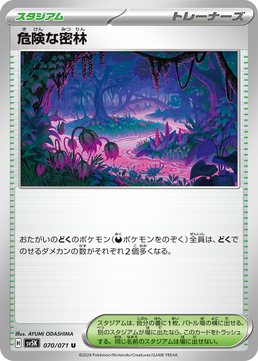 【状態B】危険な密林(070/071)[U]【sv5K】