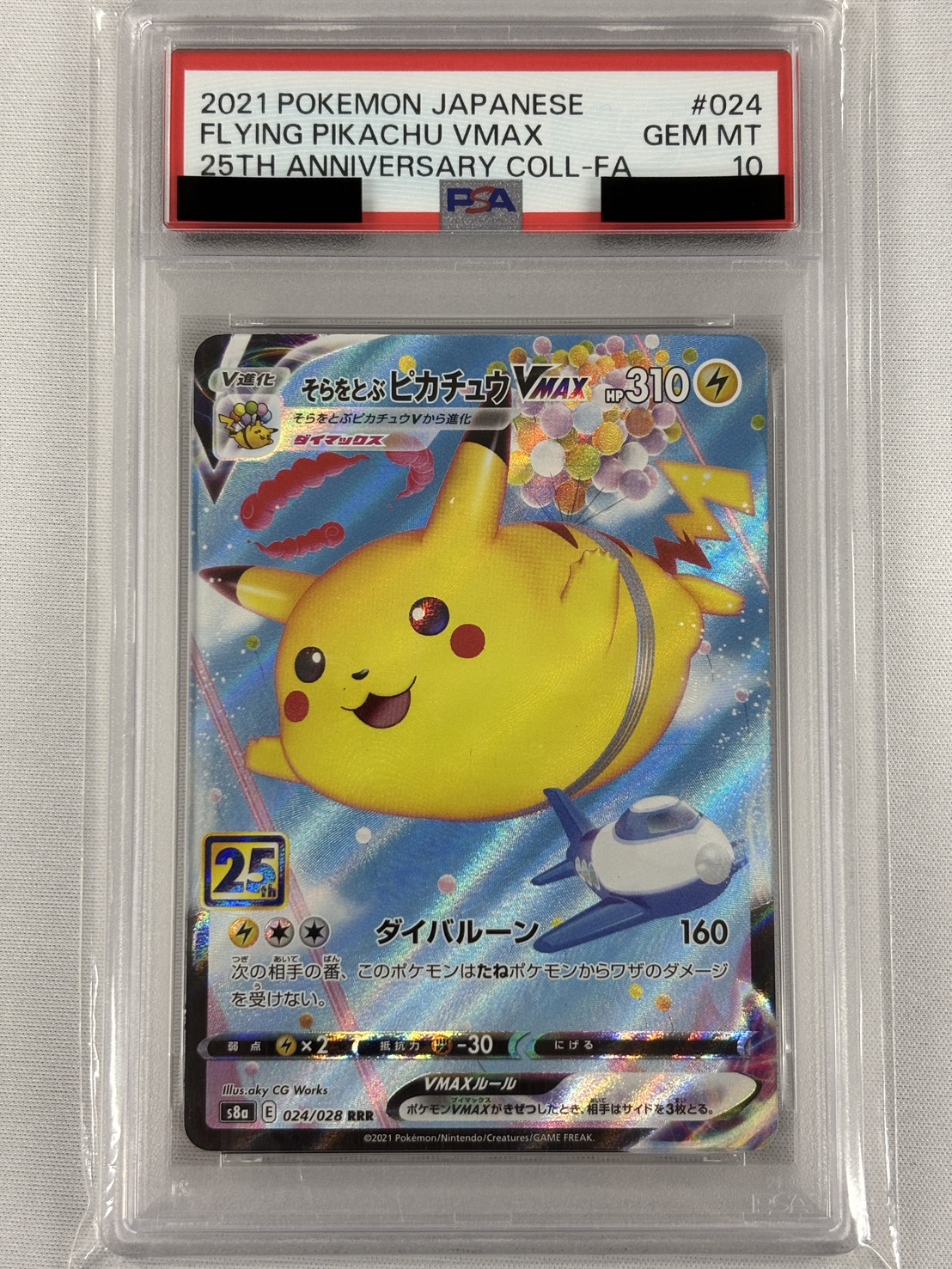【PSA10】そらをとぶピカチュウVMAX(024/028)[RRR]【S8a】①
