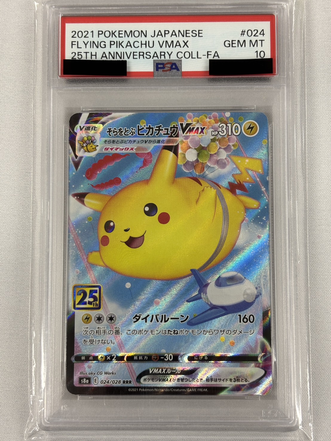 【PSA10】そらをとぶピカチュウVMAX(024/028)[RRR]【S8a】②