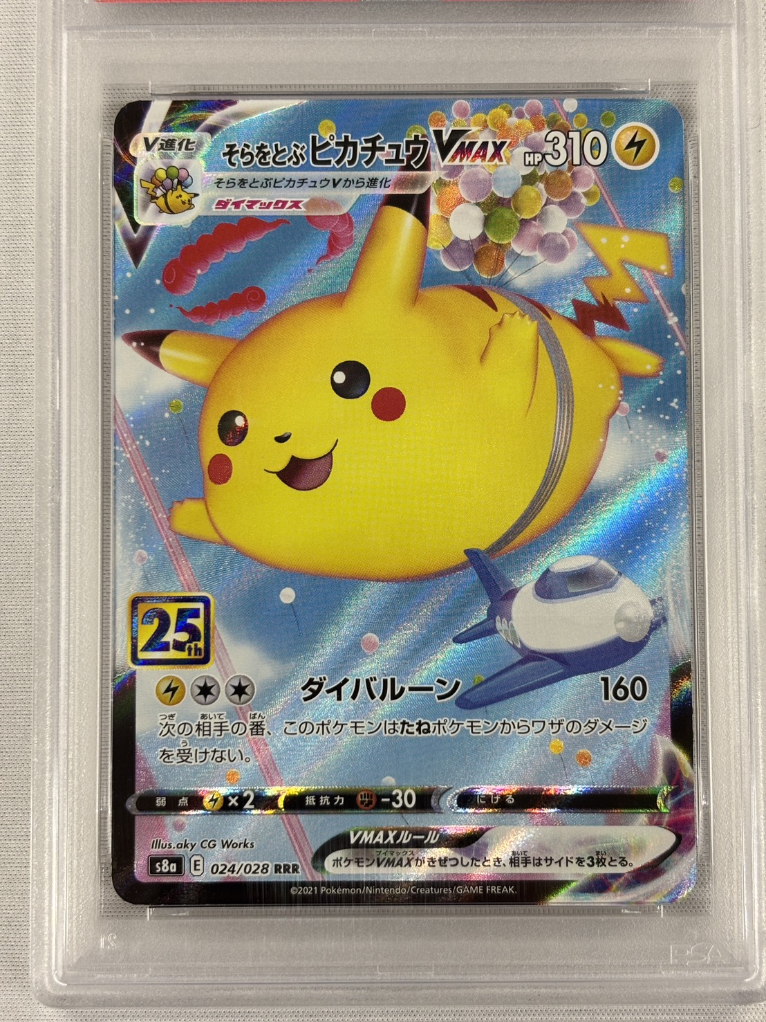 【PSA10】そらをとぶピカチュウVMAX(024/028)[RRR]【S8a】③