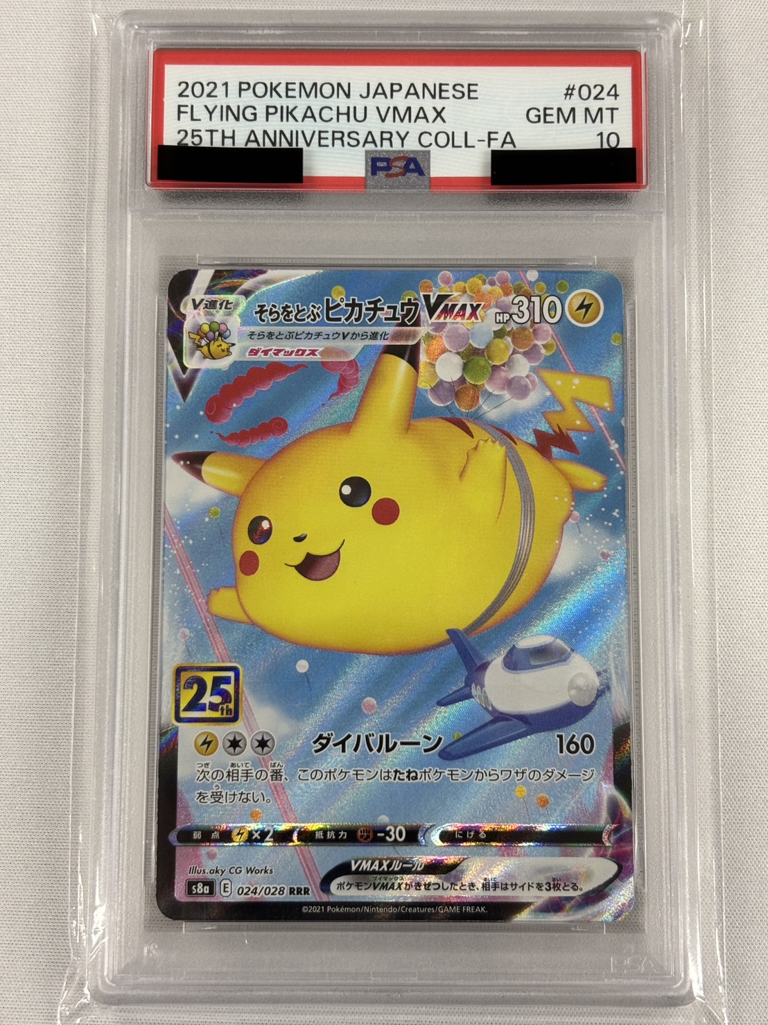 【PSA10】そらをとぶピカチュウVMAX(024/028)[RRR]【S8a】③