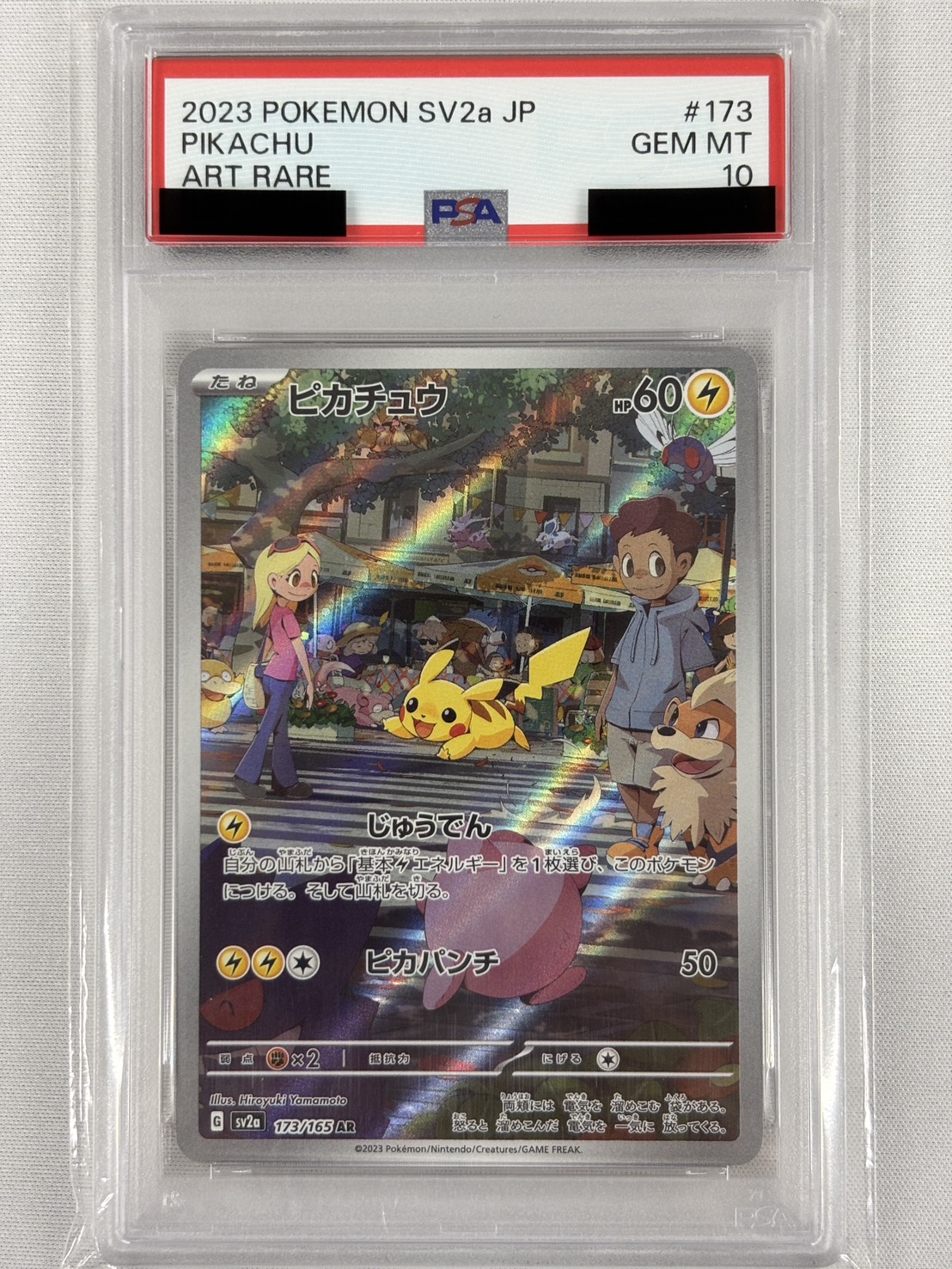 【PSA10】ピカチュウ(173/165)[AR]【SV2a】①