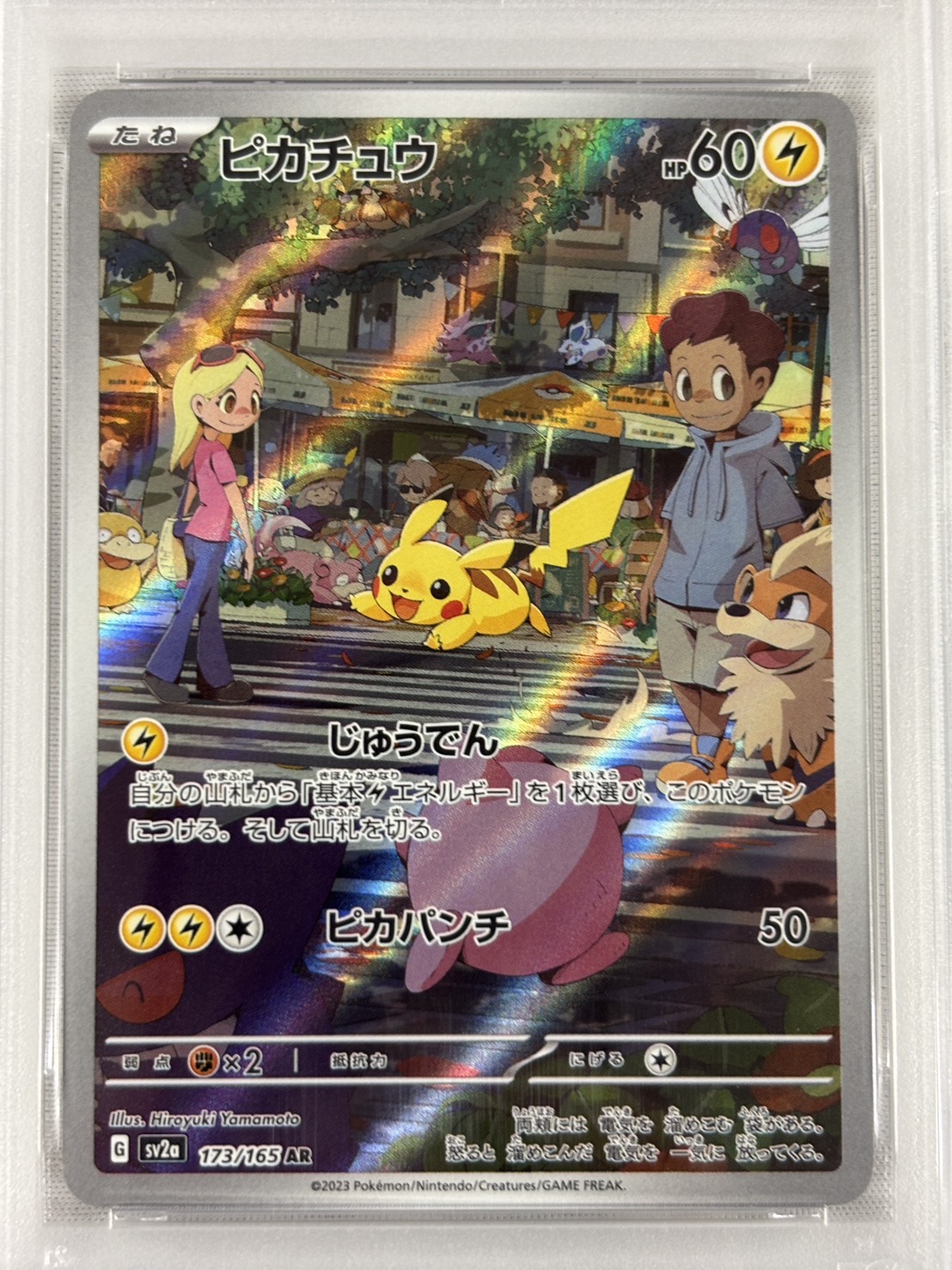 【PSA10】ピカチュウ(173/165)[AR]【SV2a】①