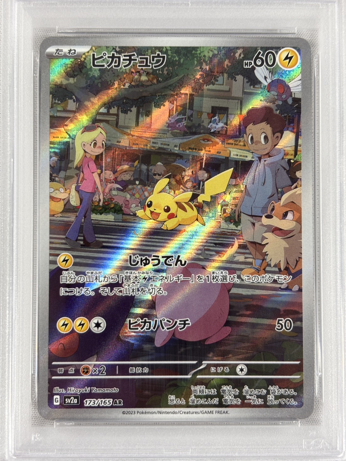【PSA10】ピカチュウ(173/165)[AR]【SV2a】②
