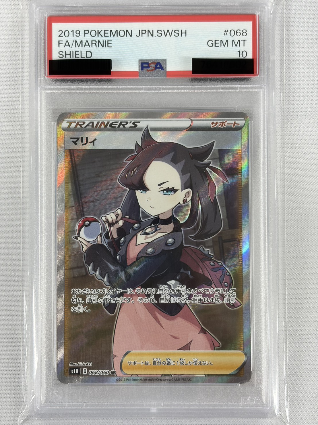 【PSA10】マリィ(068/060)[SR]【S1H】②