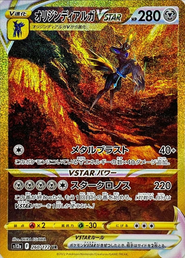 【状態B】オリジンディアルガVSTAR(260/172)[UR]【S12a】