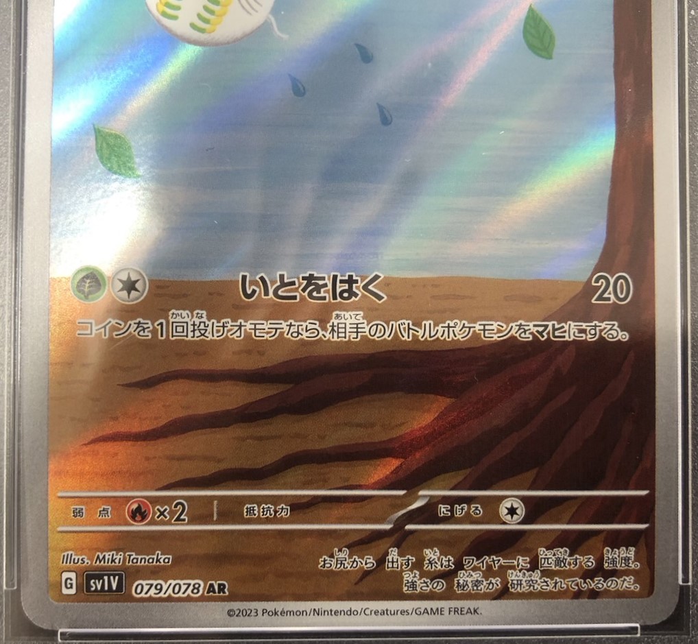 【鑑定済み：PSA10】タマンチュラ(079/078)[AR]【SV1V】