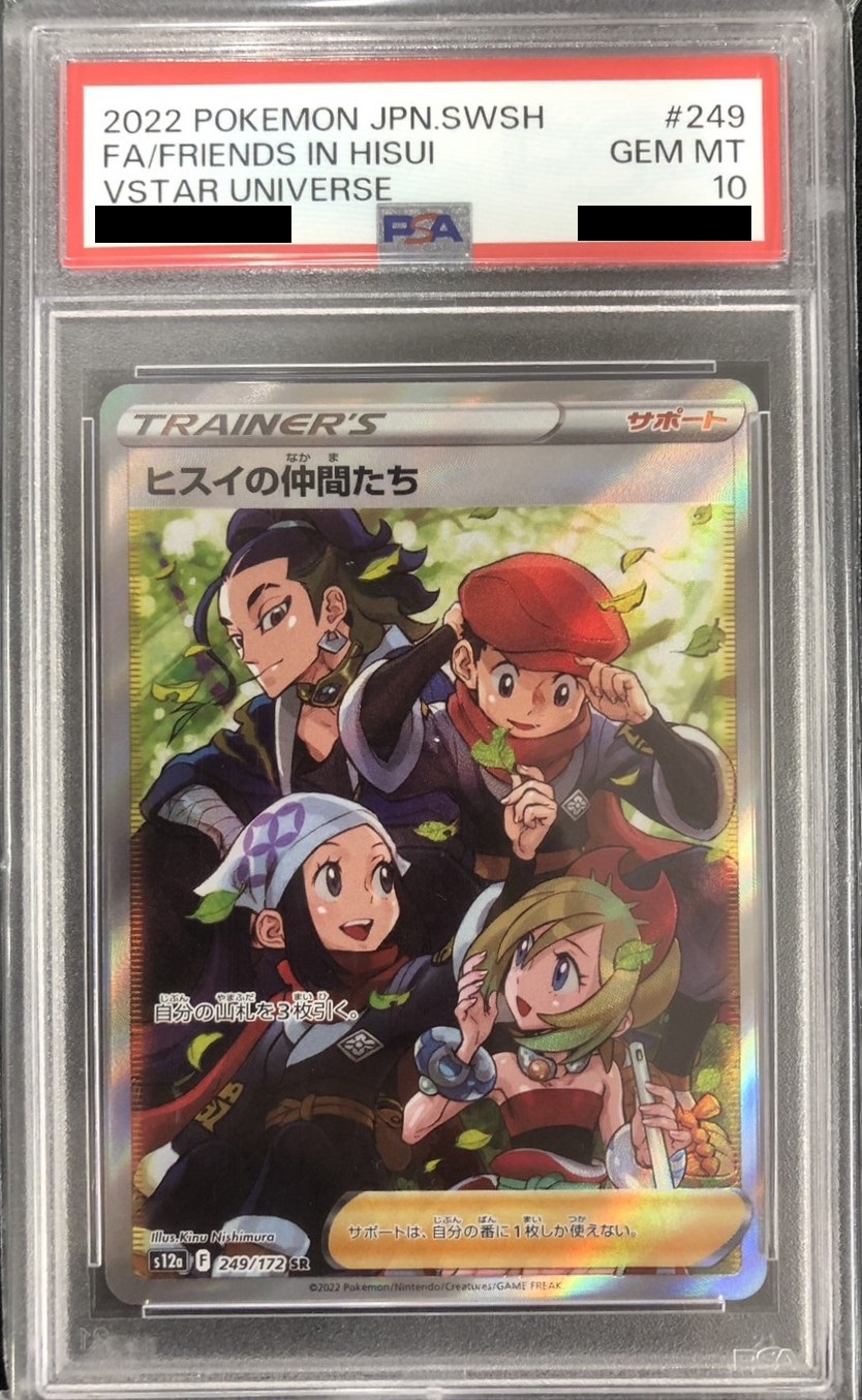 【鑑定済み：PSA10】ヒスイの仲間たち(249/172)[SR]【S12a】