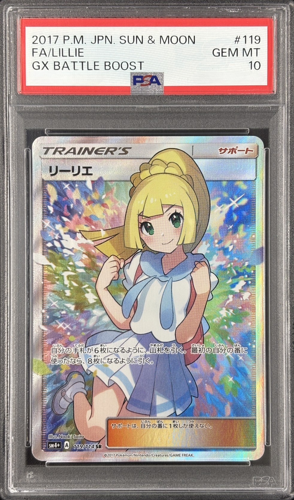 【PSA10】リーリエ(119/114)[SR]【sm4+】