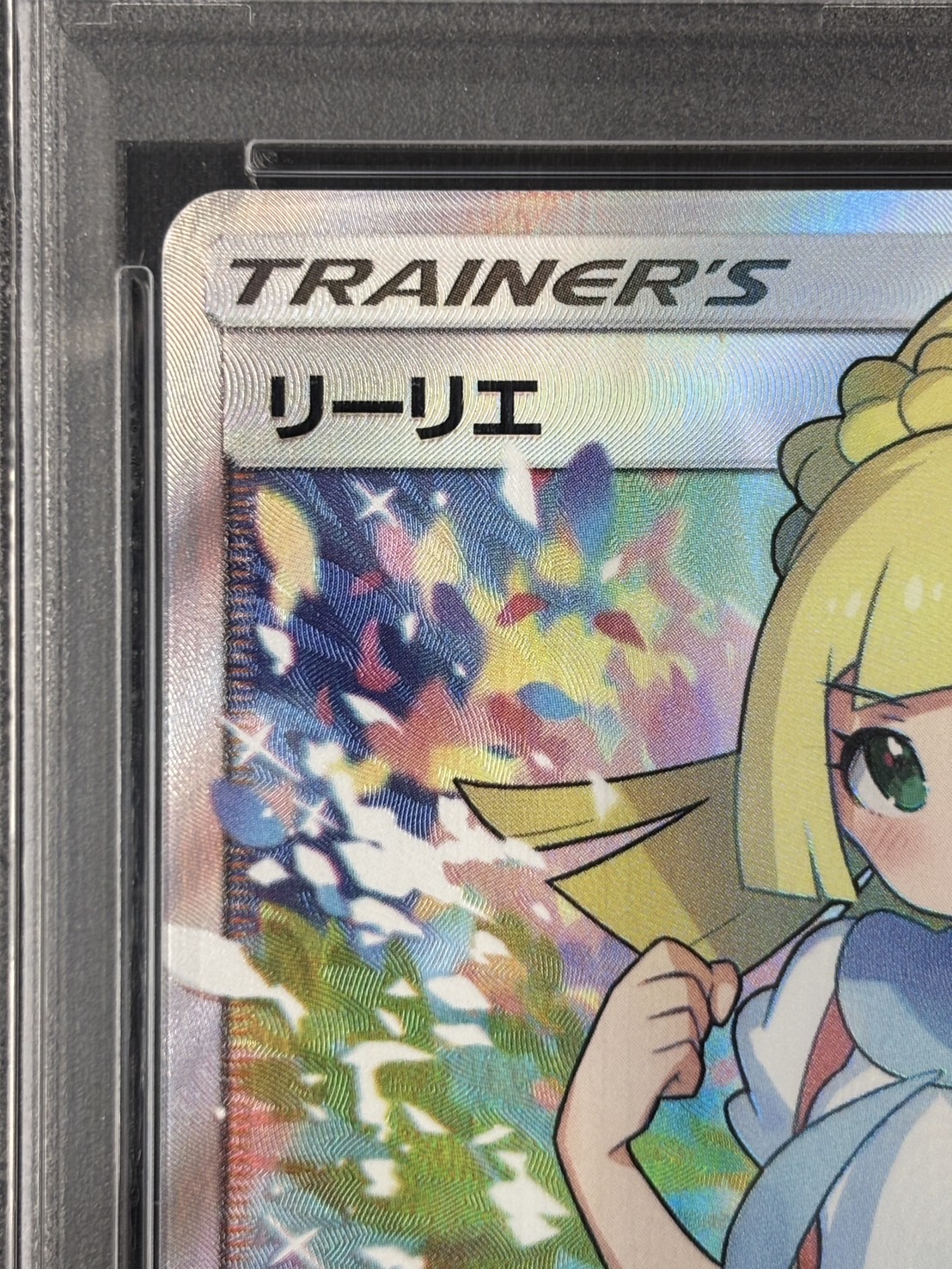 【PSA10】リーリエ(119/114)[SR]【sm4+】