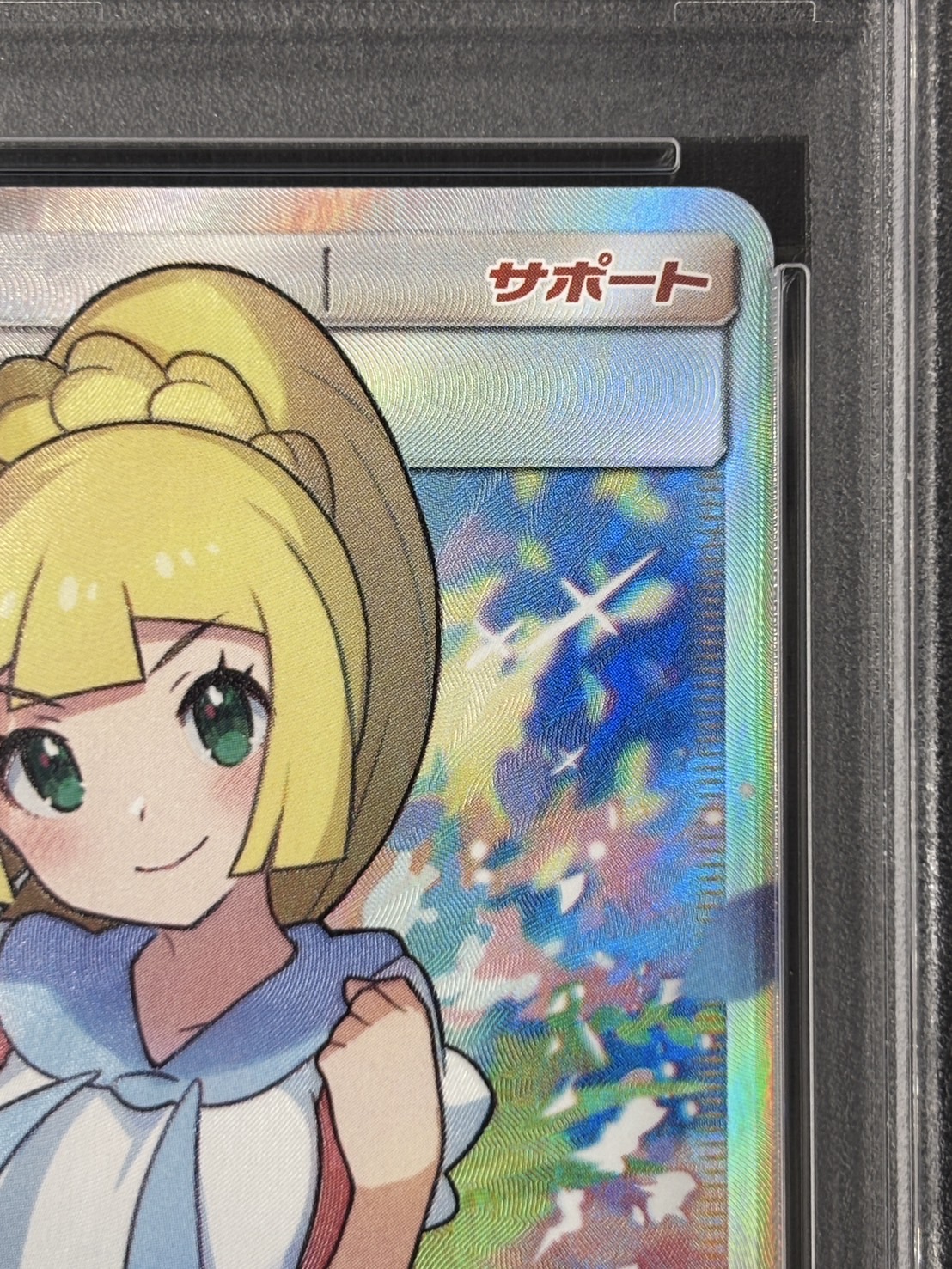 【PSA10】リーリエ(119/114)[SR]【sm4+】