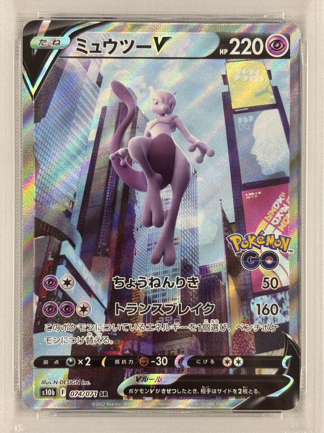 【PSA10】ミュウツーV(074/071)[SA]【S10b】