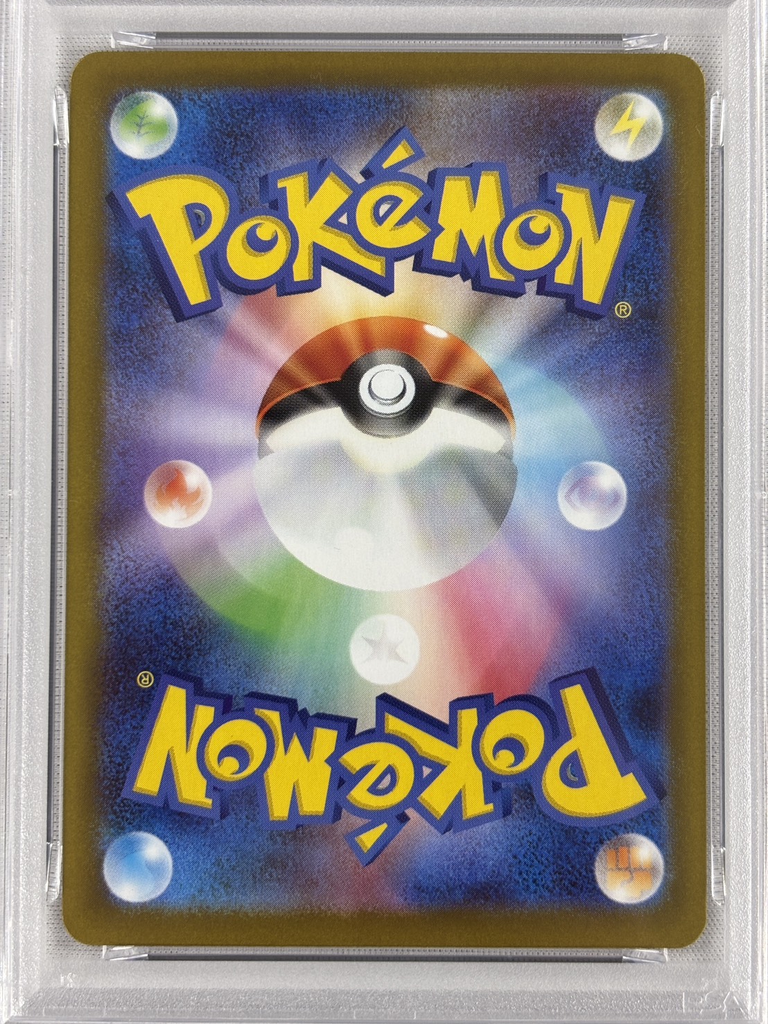 【PSA10】ガマゲロゲ(109/086)[AR]【SV11B】