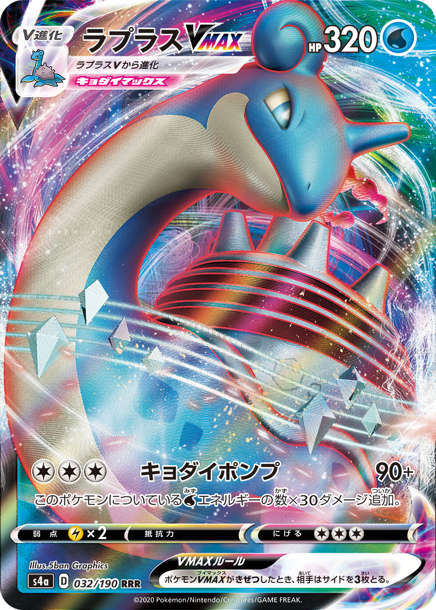ラプラスVMAX(032/190)[RRR]【s4A】