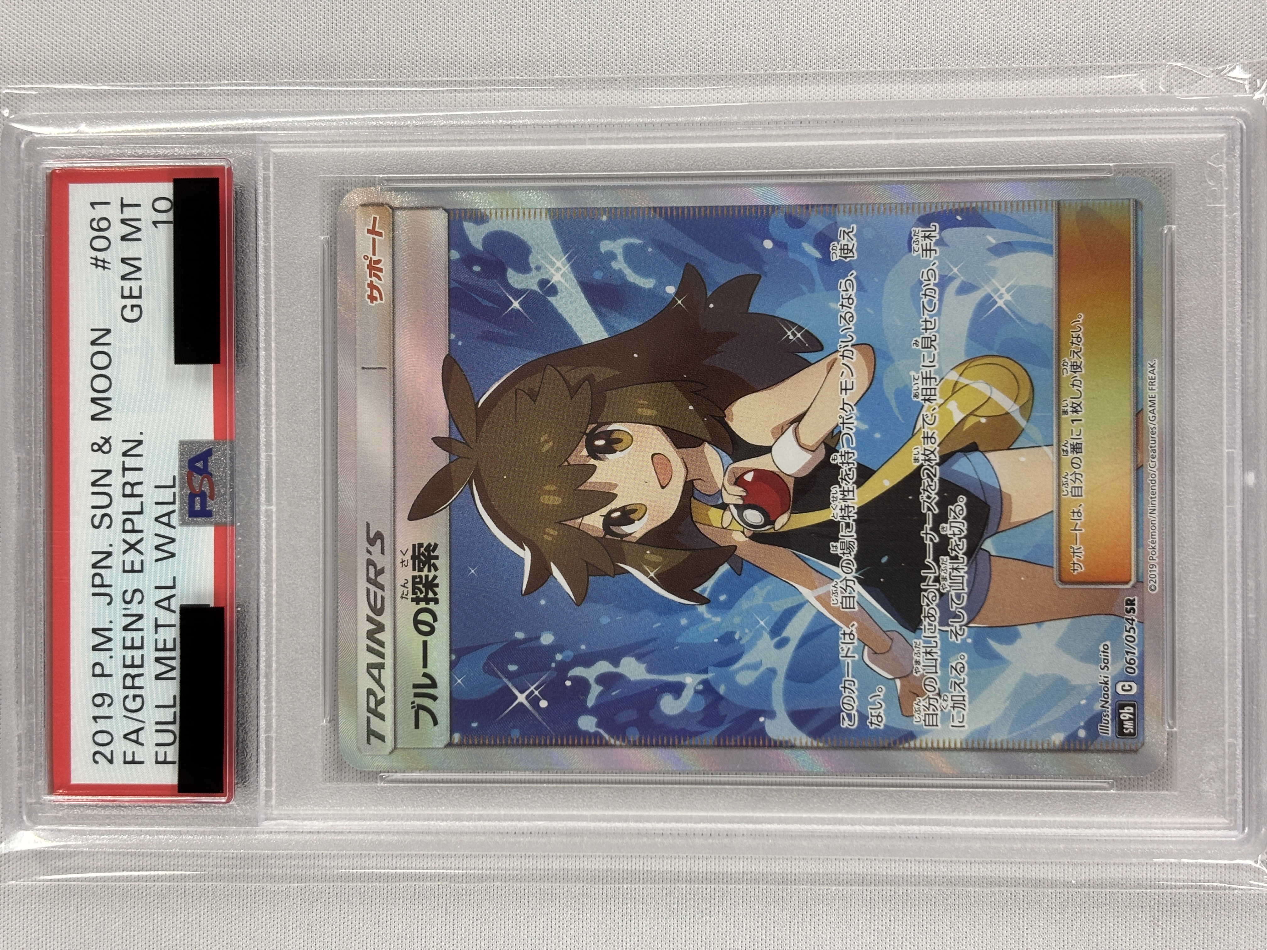 【PSA10】ブルーの探索(061/054)[SR]【sm9b】