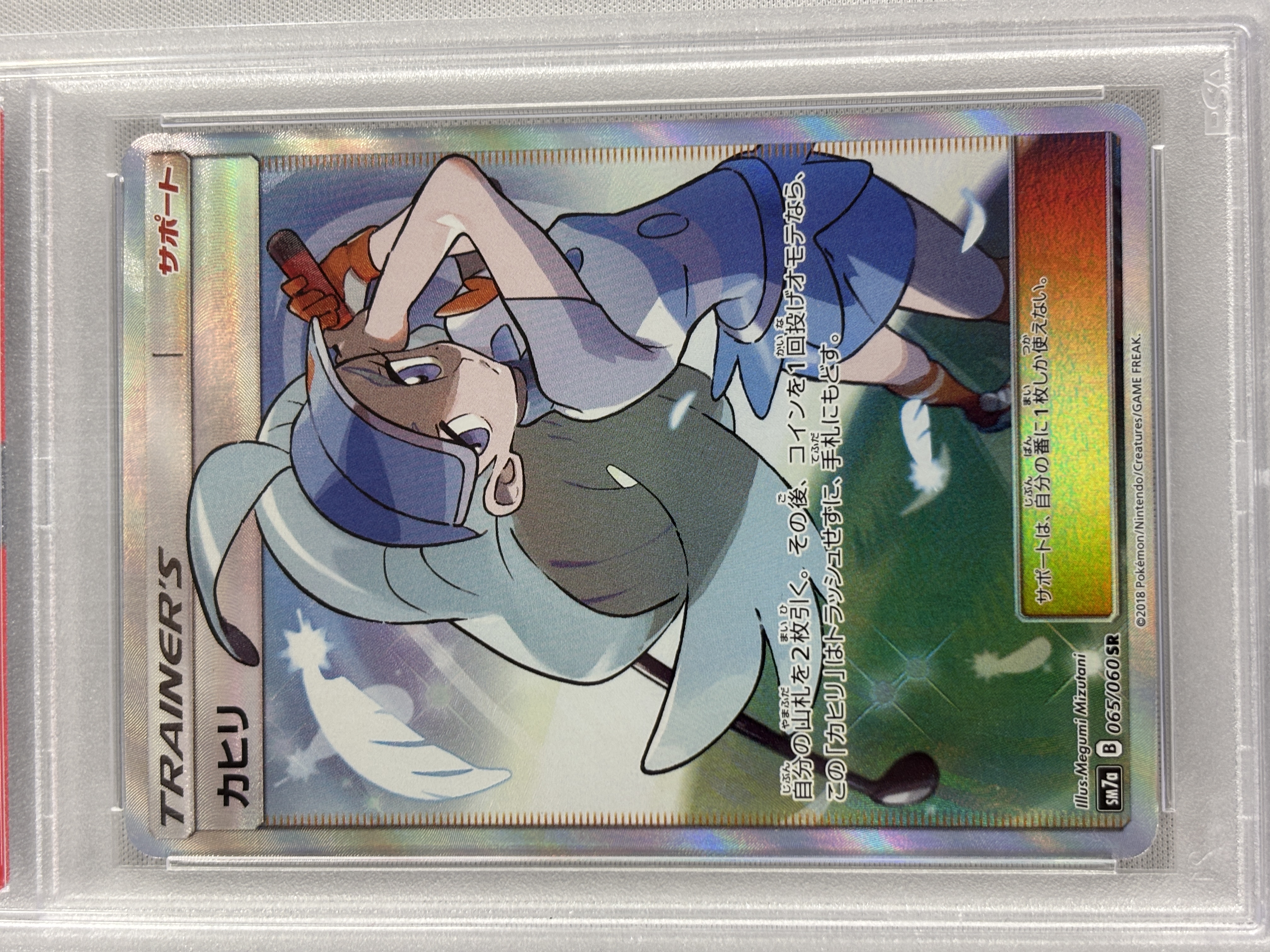 【PSA10】カヒリ(065/060)[SR]【sm7a】②
