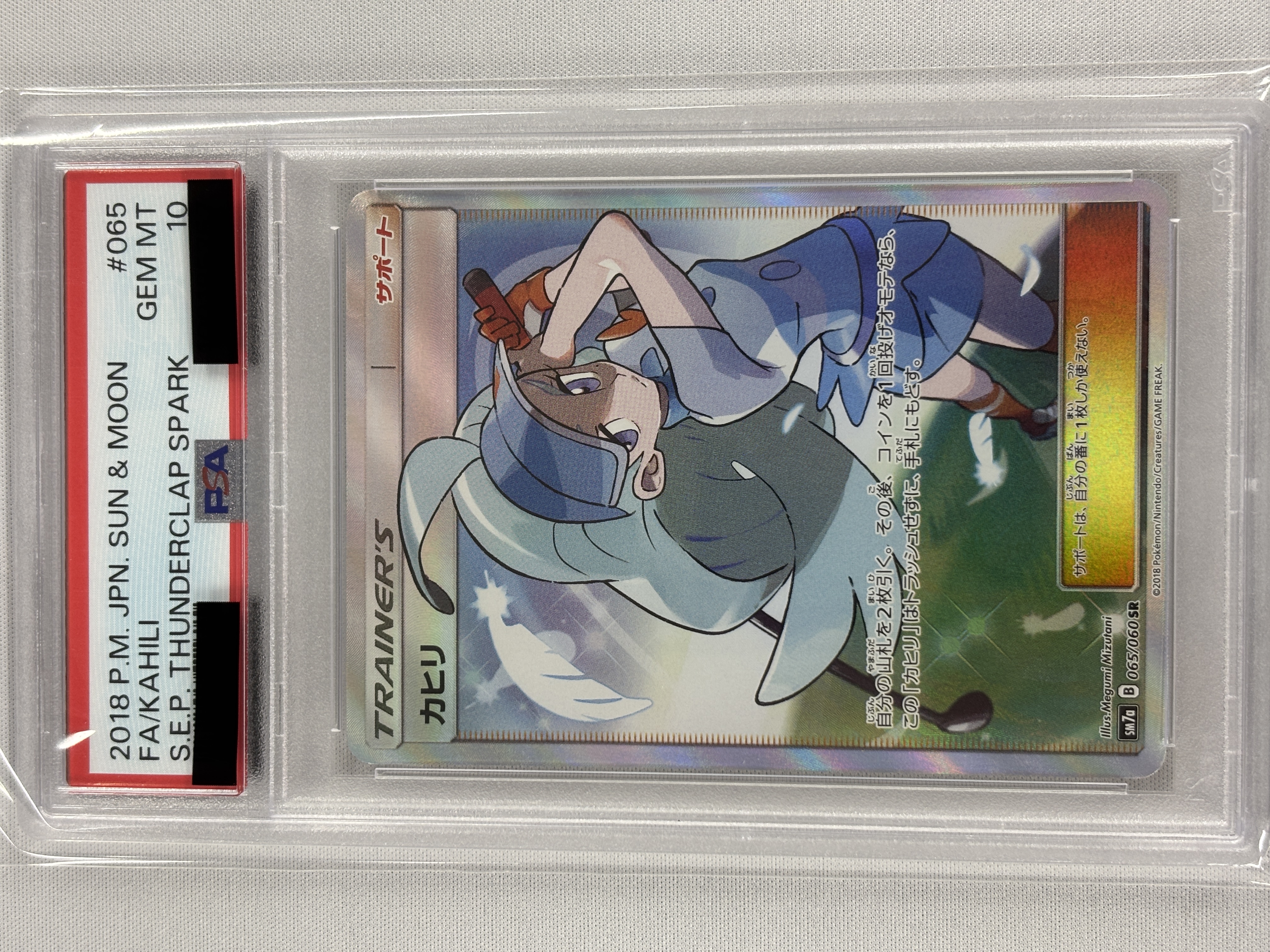 【PSA10】カヒリ(065/060)[SR]【sm7a】②