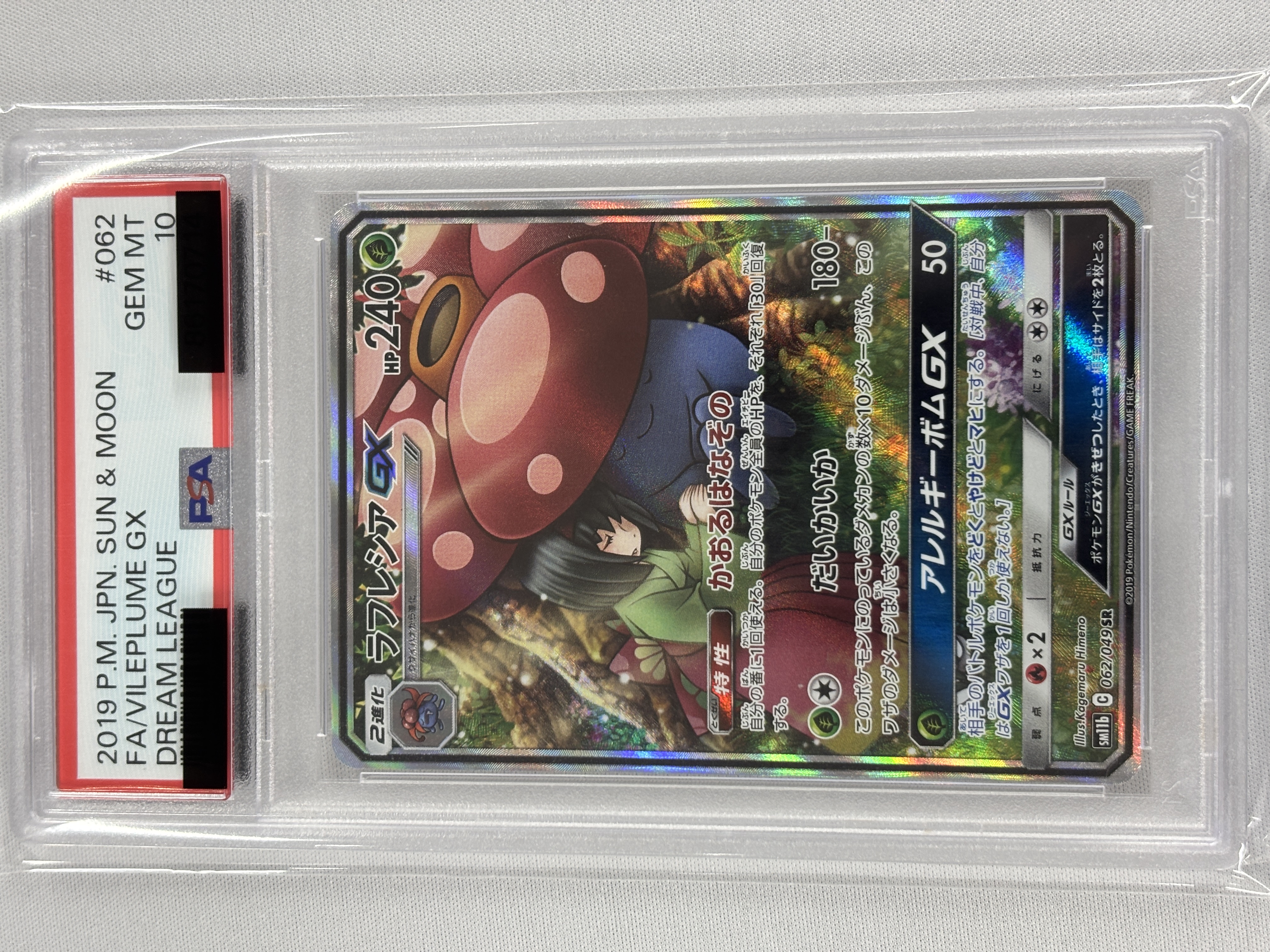 【PSA10】ラフレシアGX(062/049)[SA]【sm11b】