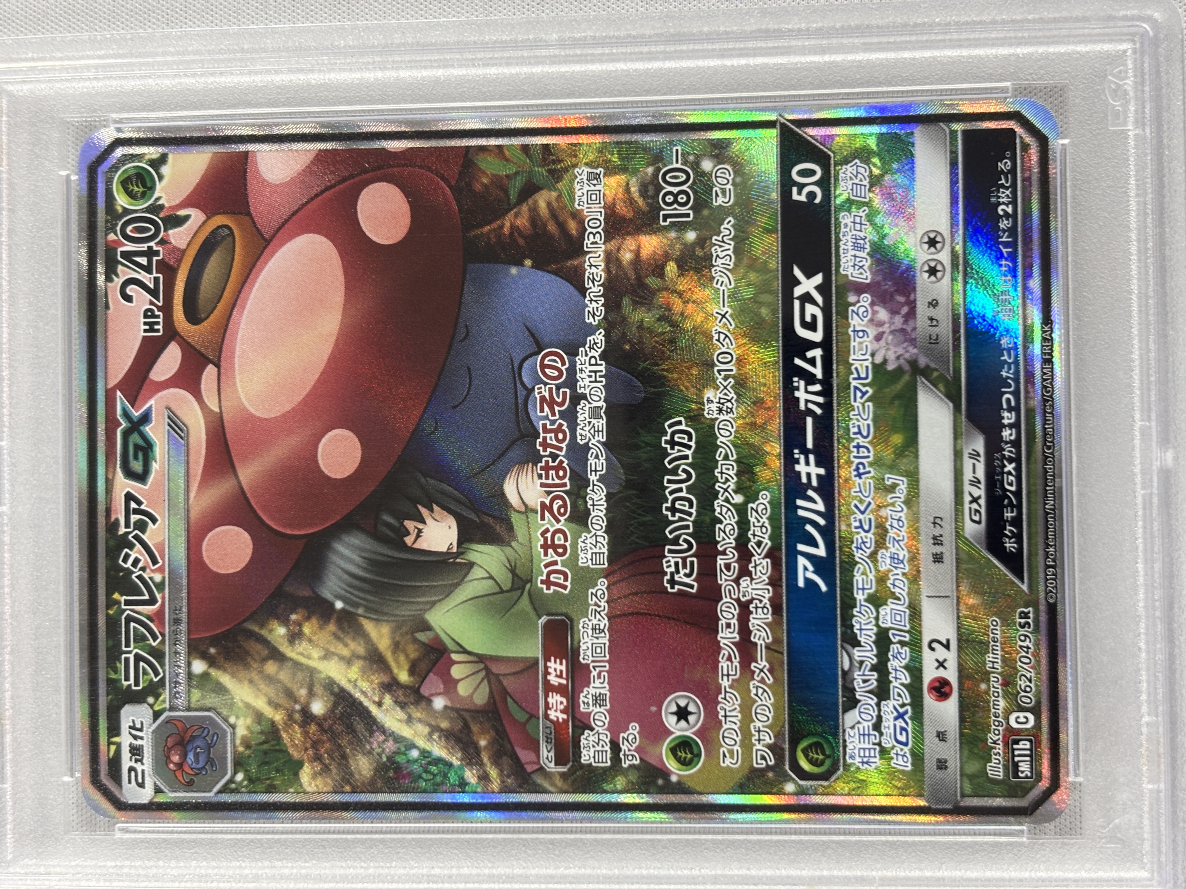 【PSA10】ラフレシアGX(062/049)[SA]【sm11b】