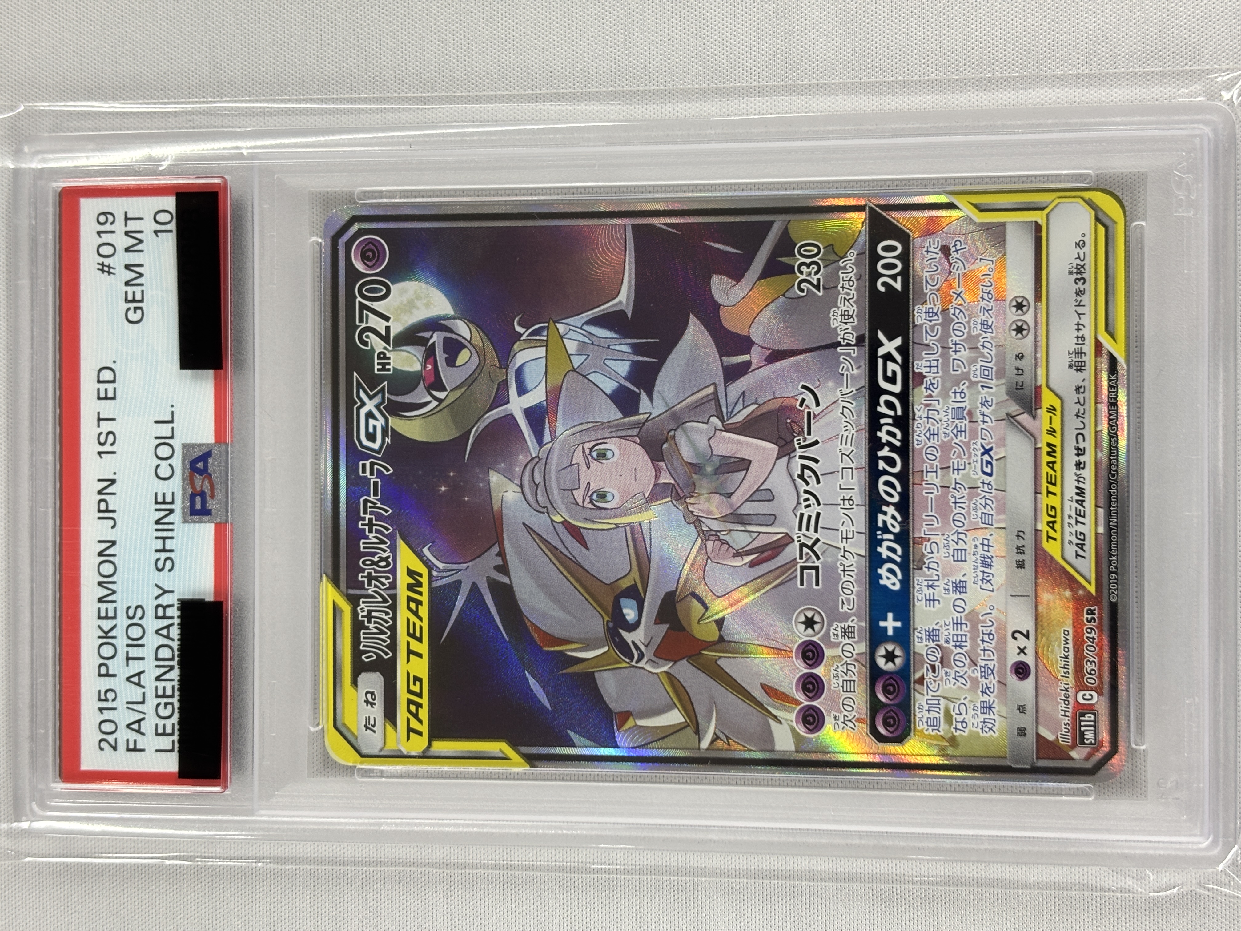 【PSA10】ソルガレオ＆ルナアーラGX(063/049)[SA]【sm11b】